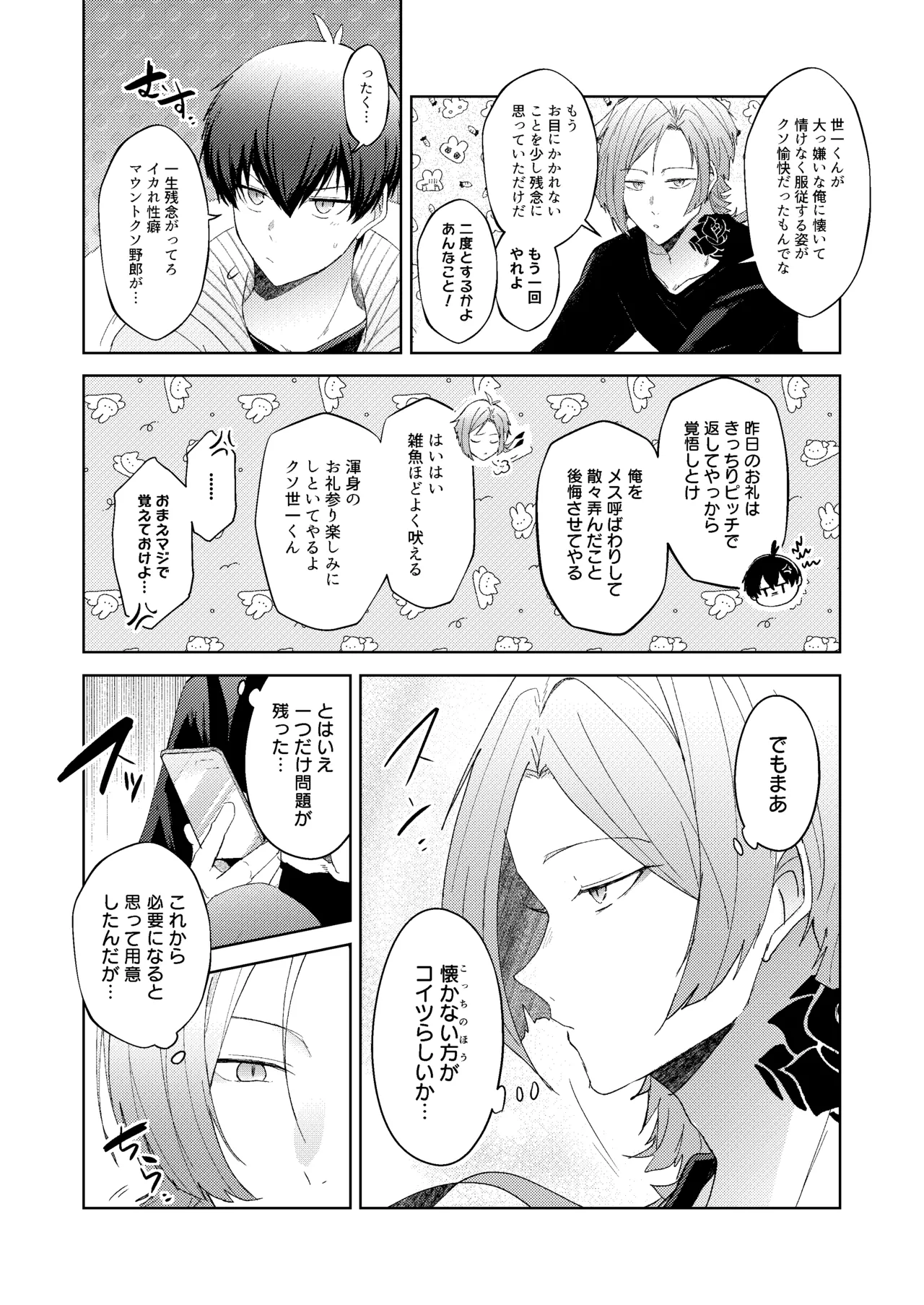 どうぶつマウントバトル - page37