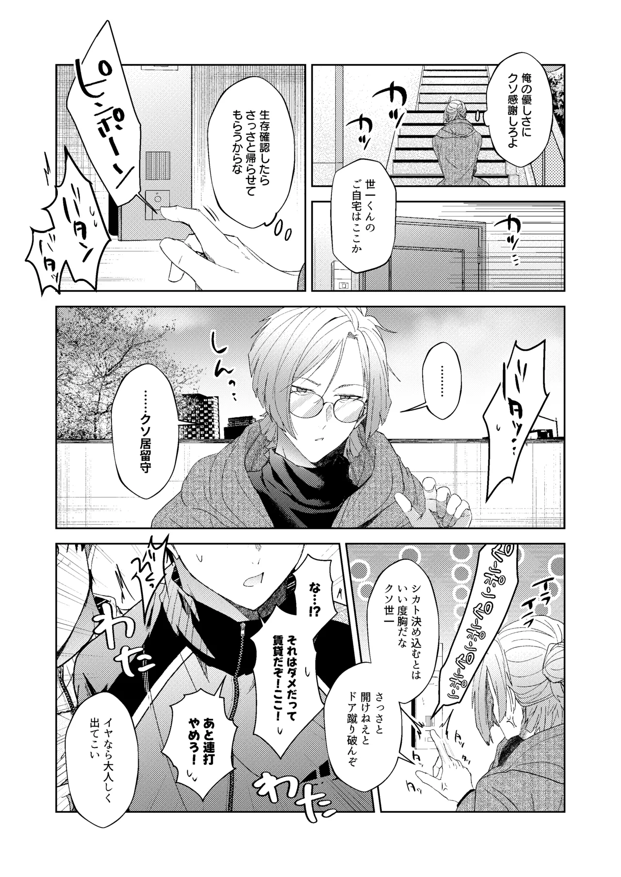 どうぶつマウントバトル - page4