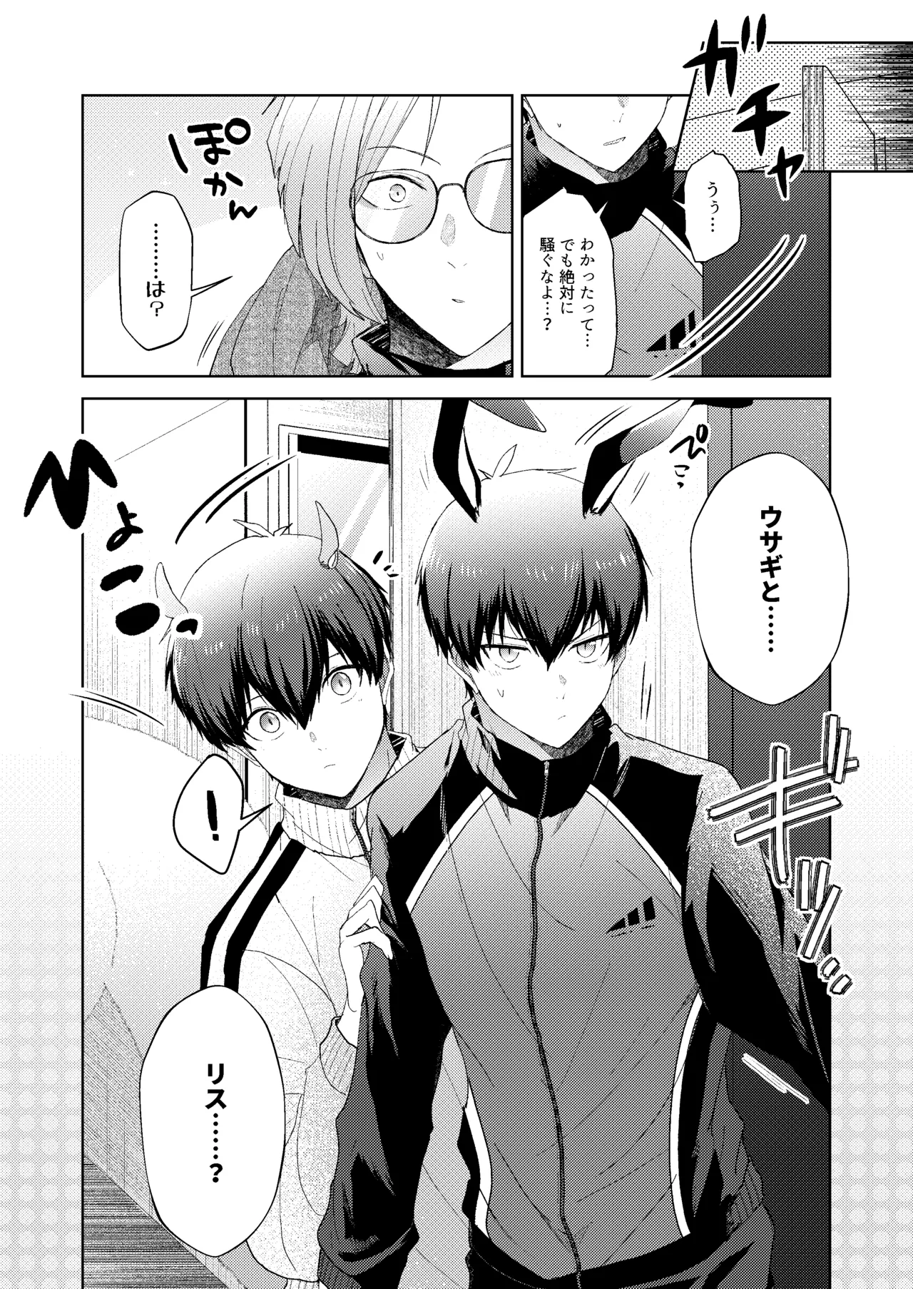 どうぶつマウントバトル - page5