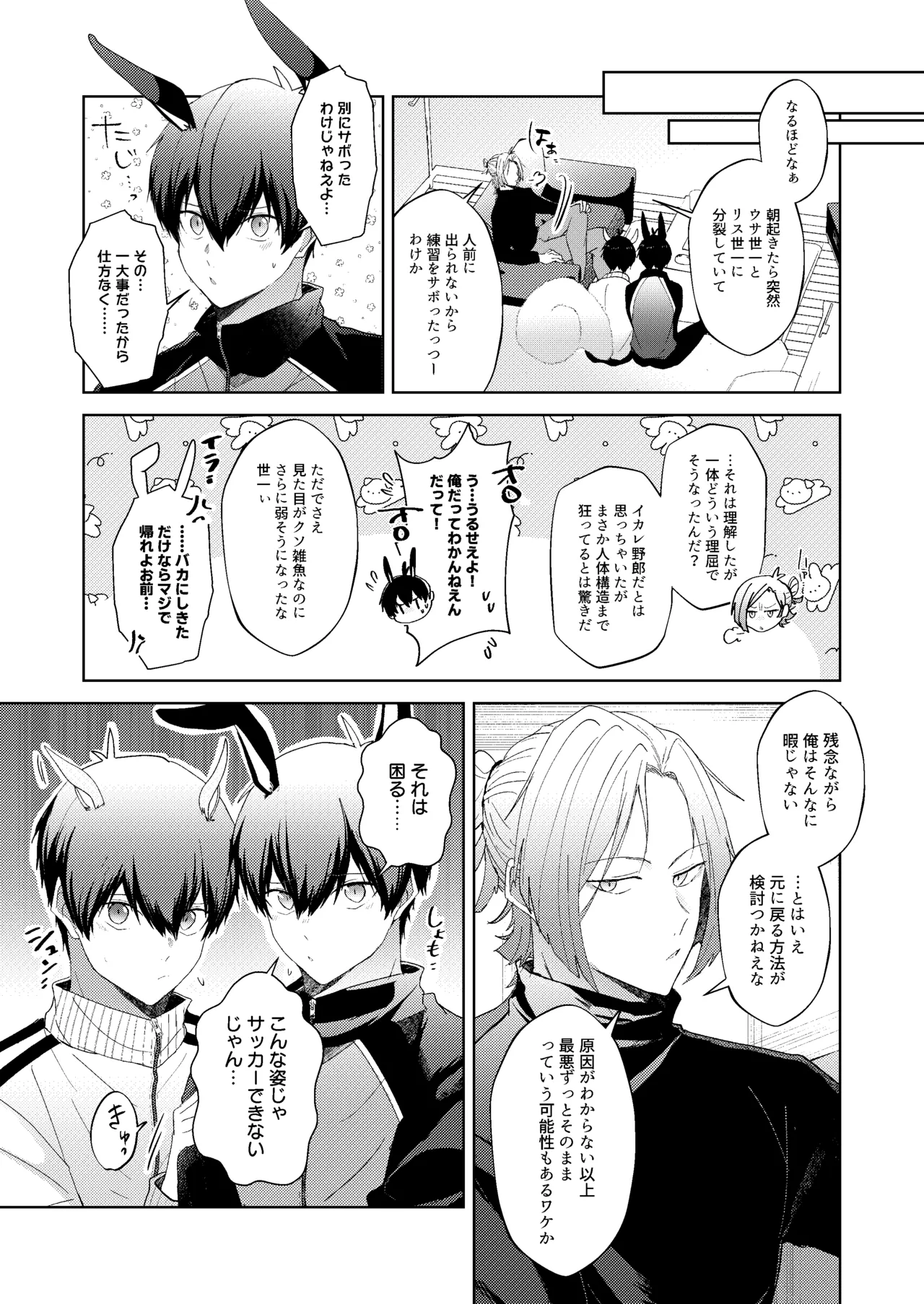 どうぶつマウントバトル - page6