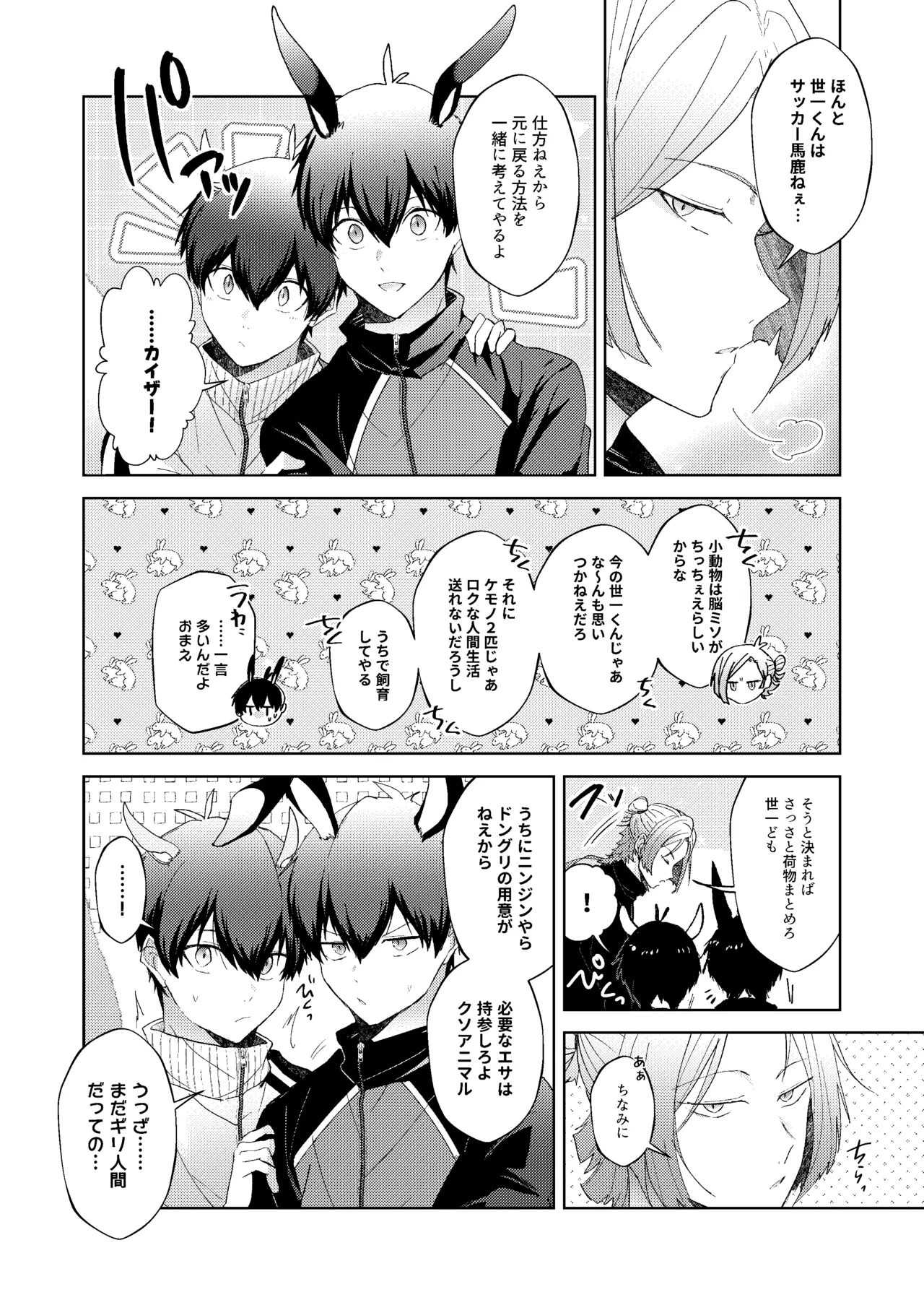 どうぶつマウントバトル - page7