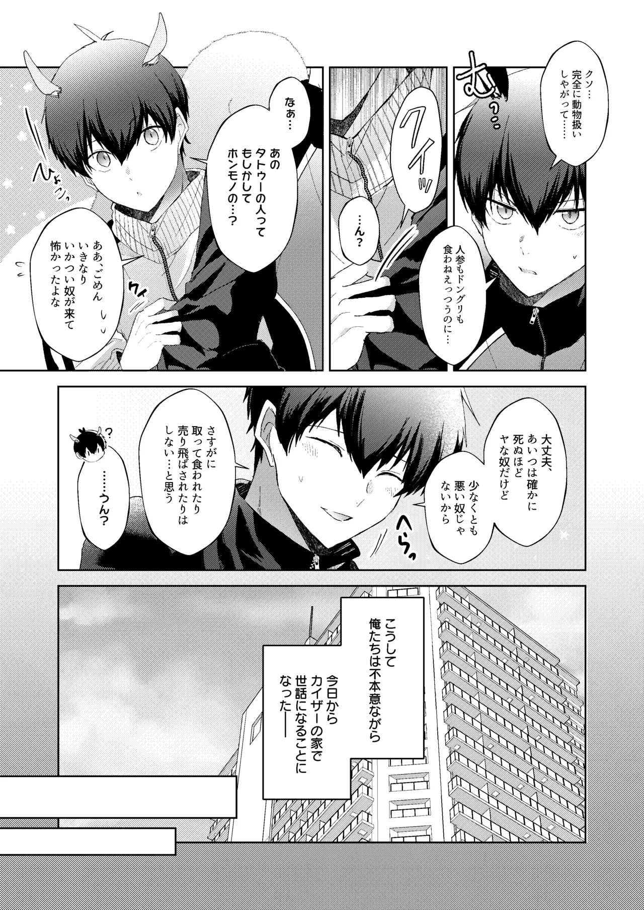 どうぶつマウントバトル - page8