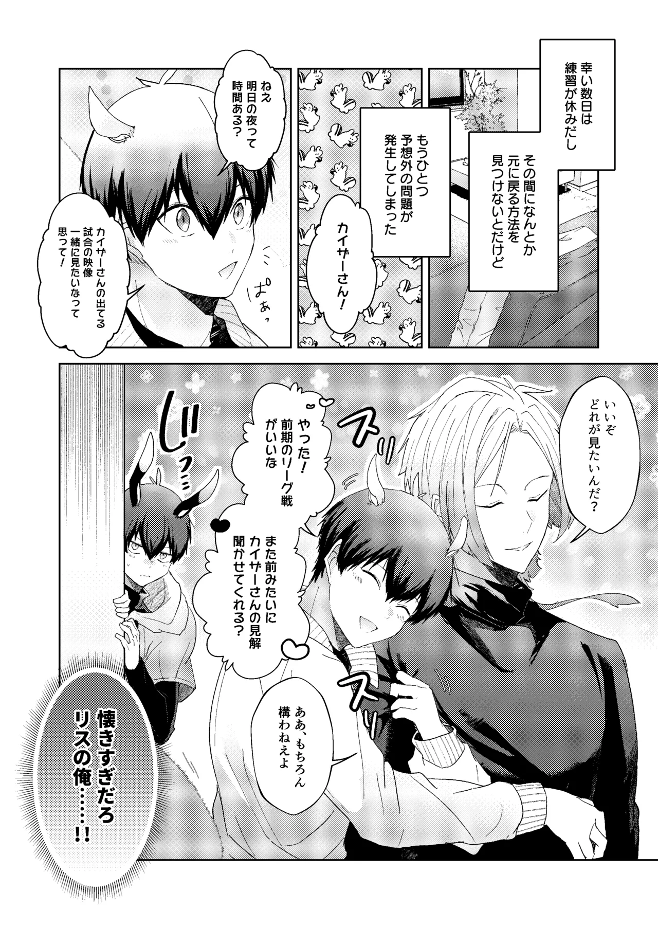 どうぶつマウントバトル - page9