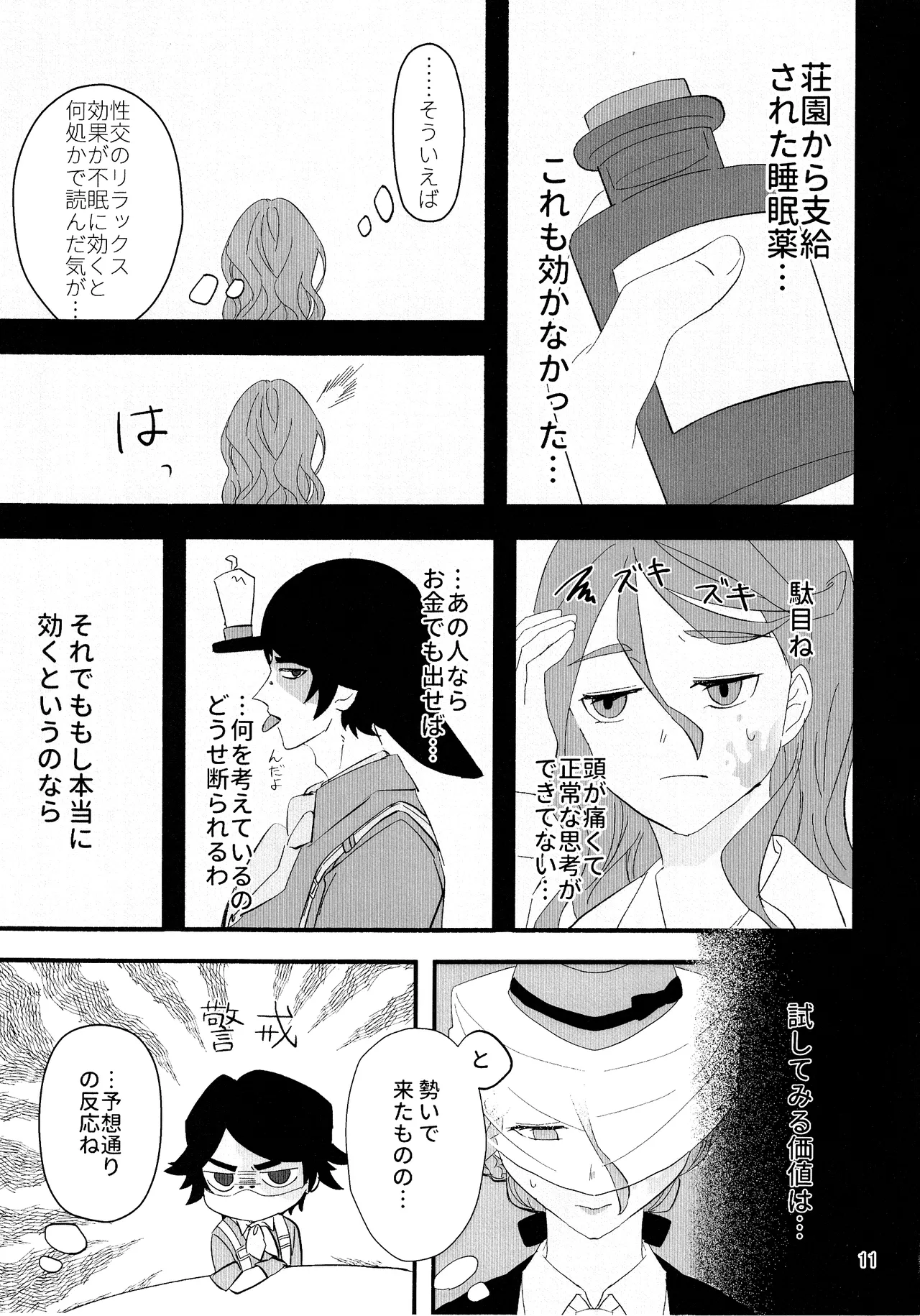 愛だの恋だのくだらない - page10