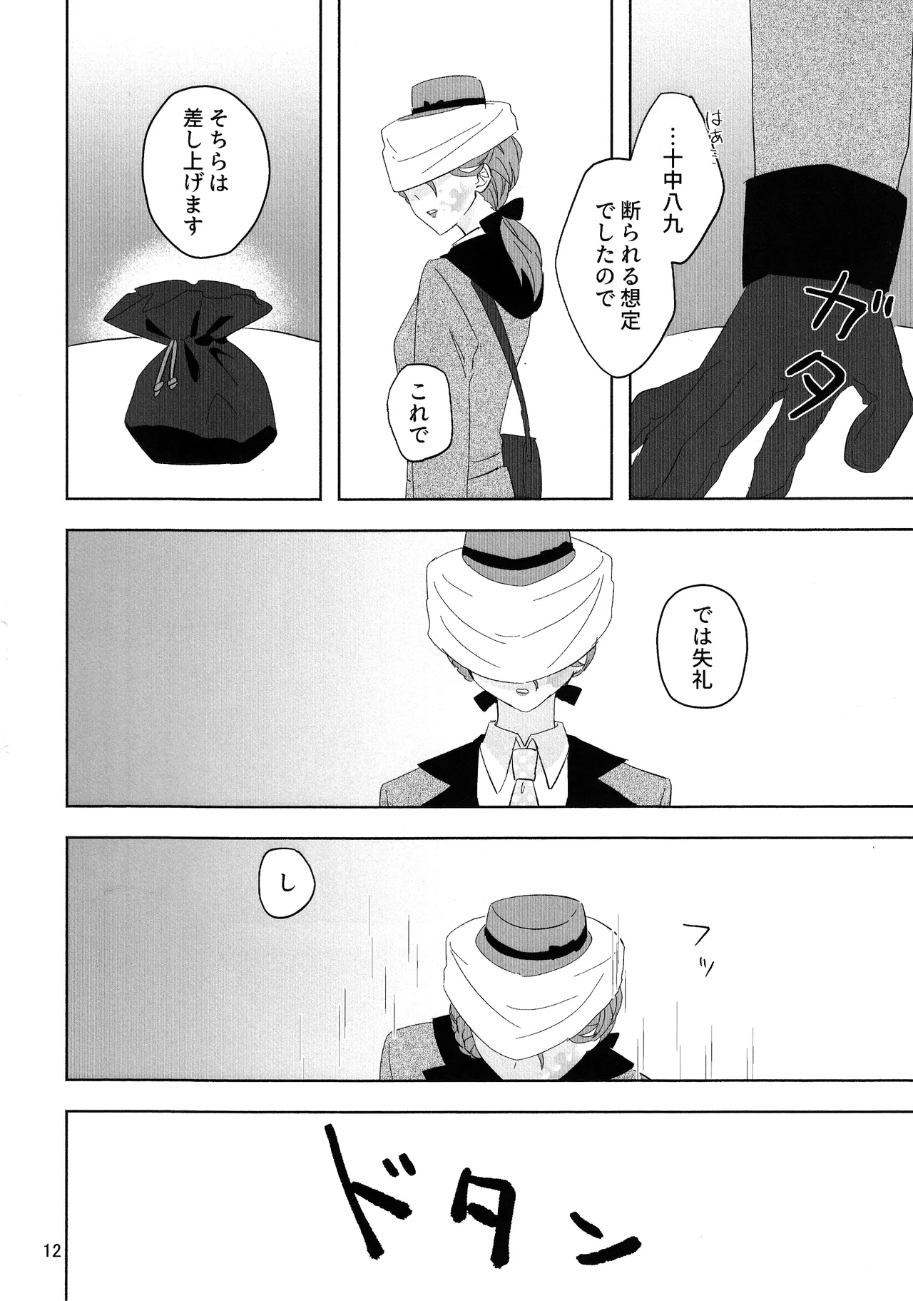 愛だの恋だのくだらない - page11