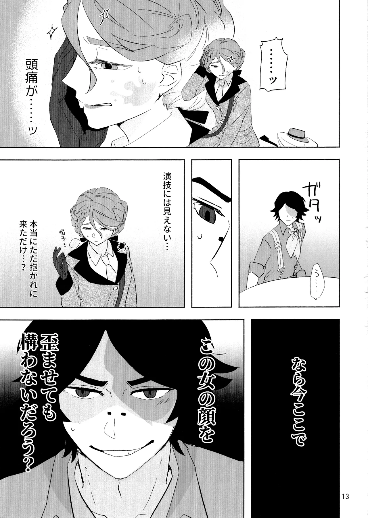 愛だの恋だのくだらない - page12