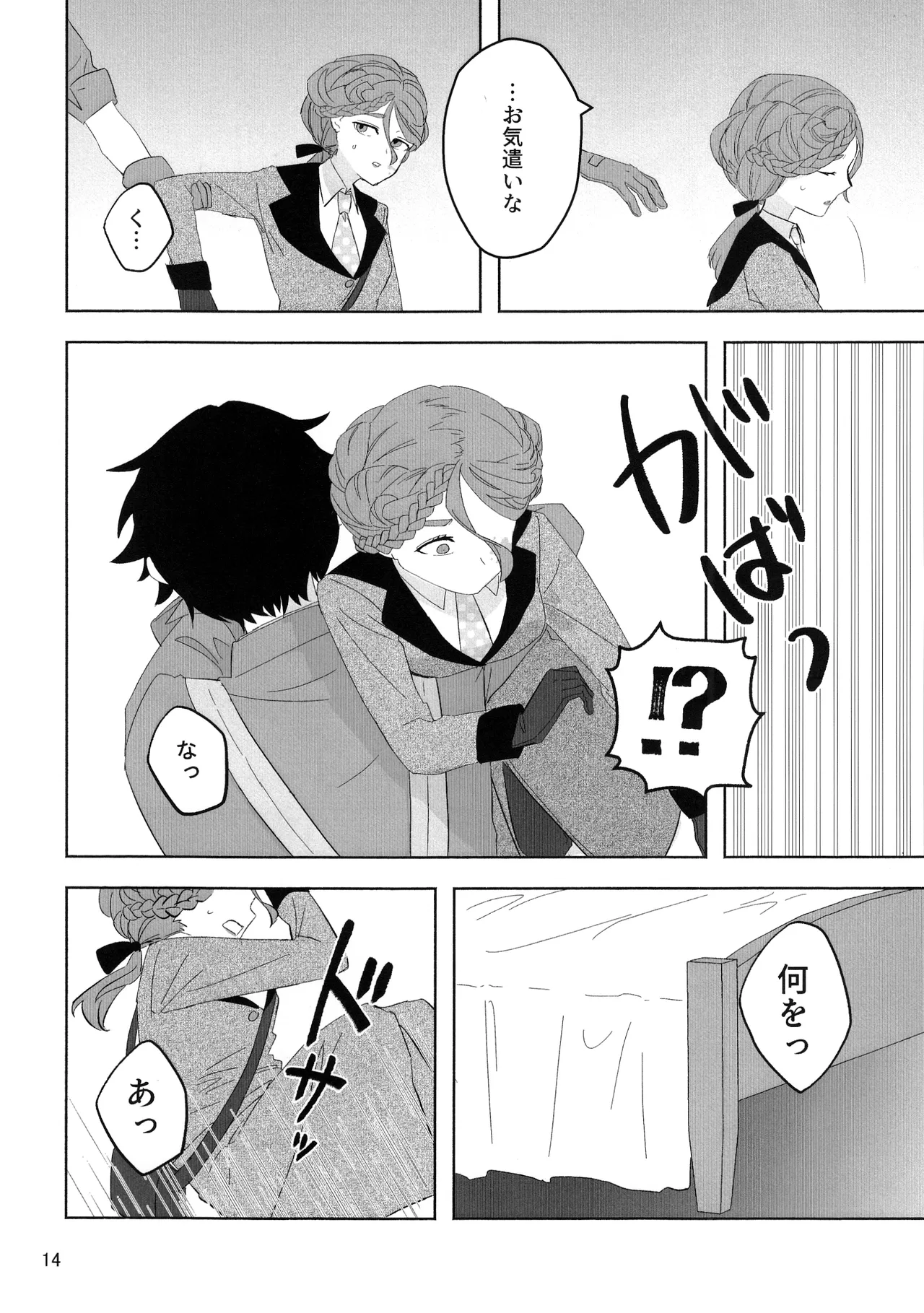 愛だの恋だのくだらない - page13