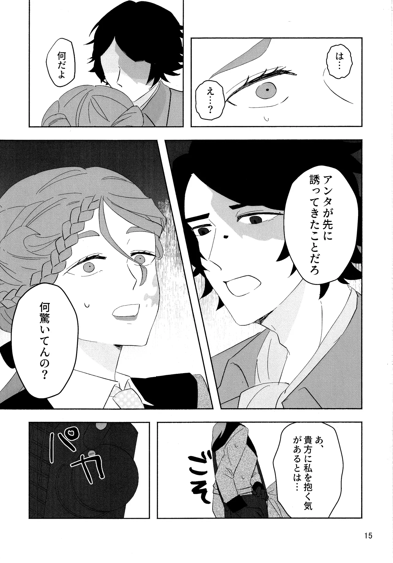 愛だの恋だのくだらない - page14