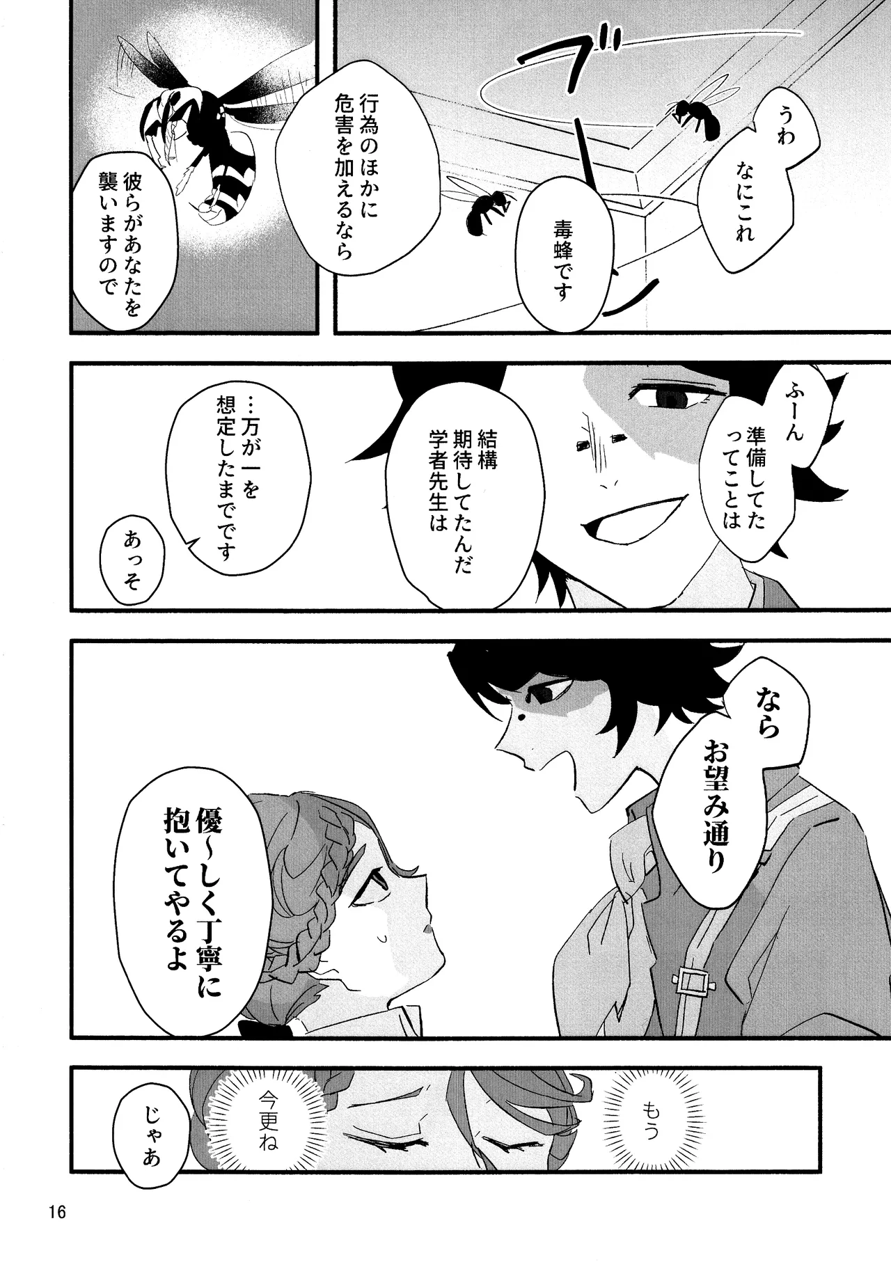 愛だの恋だのくだらない - page15