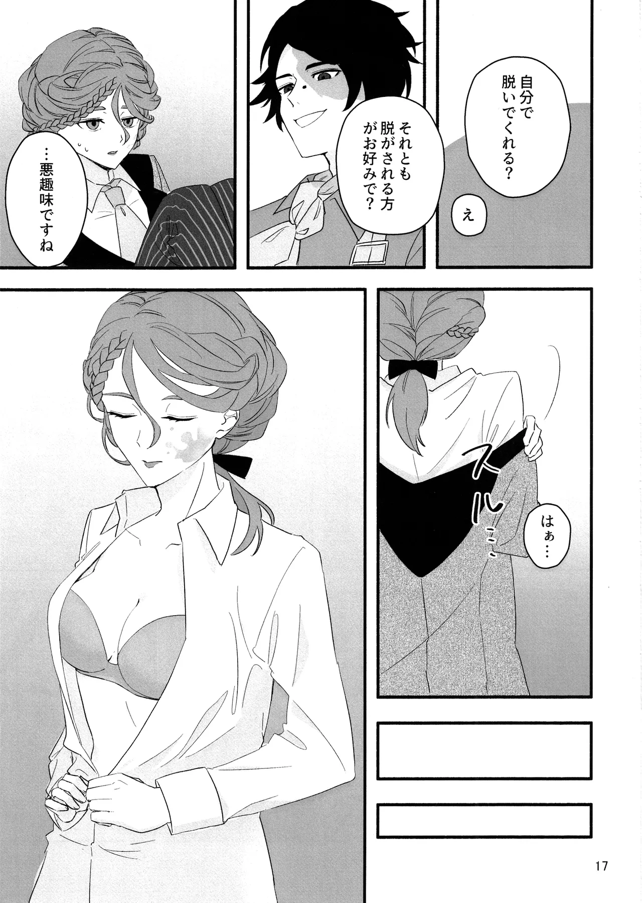 愛だの恋だのくだらない - page16