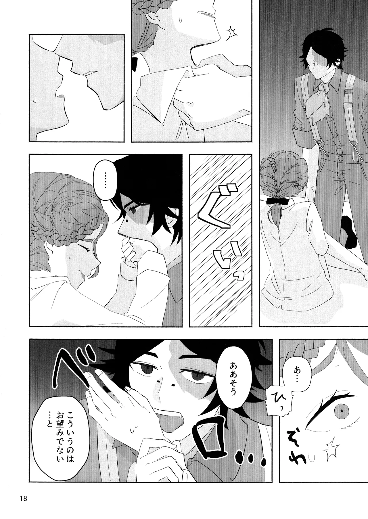 愛だの恋だのくだらない - page17