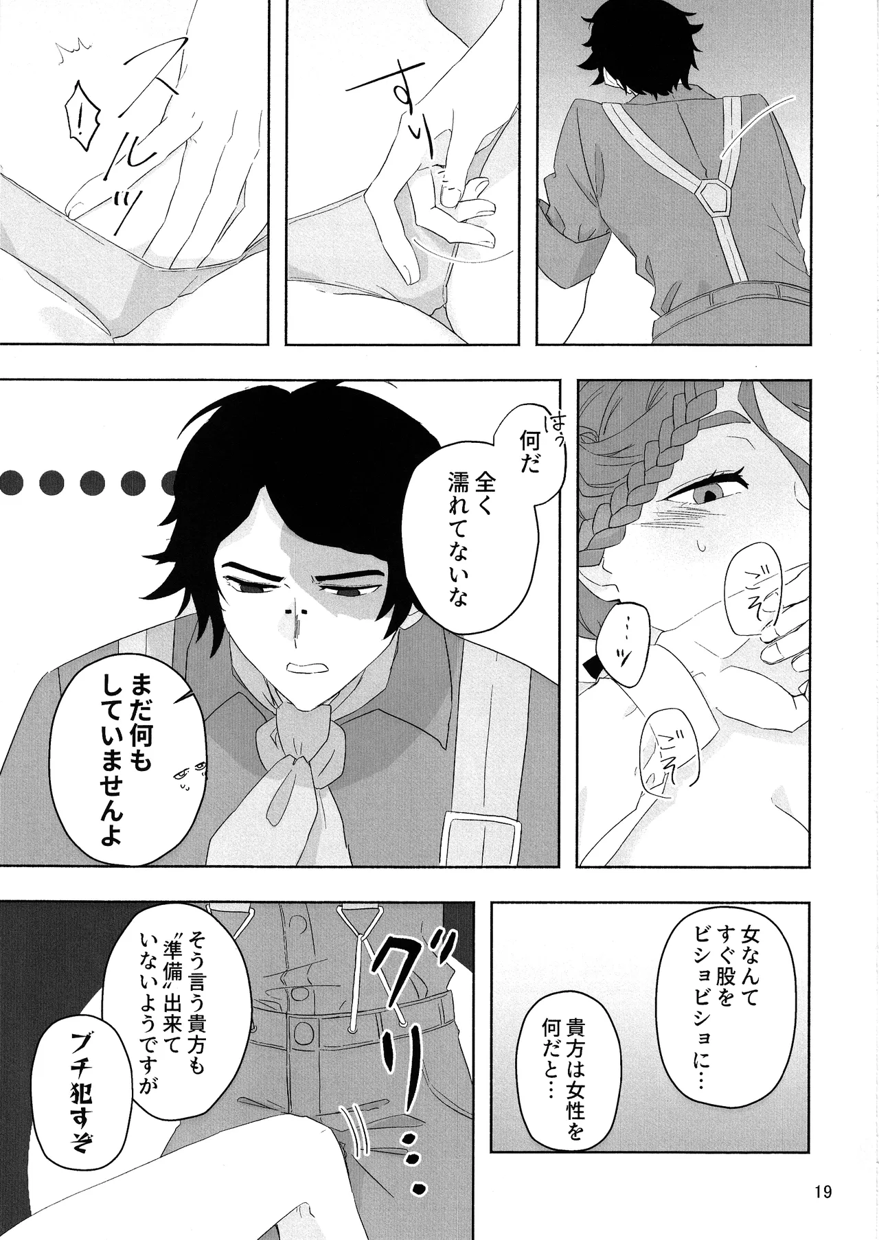 愛だの恋だのくだらない - page18