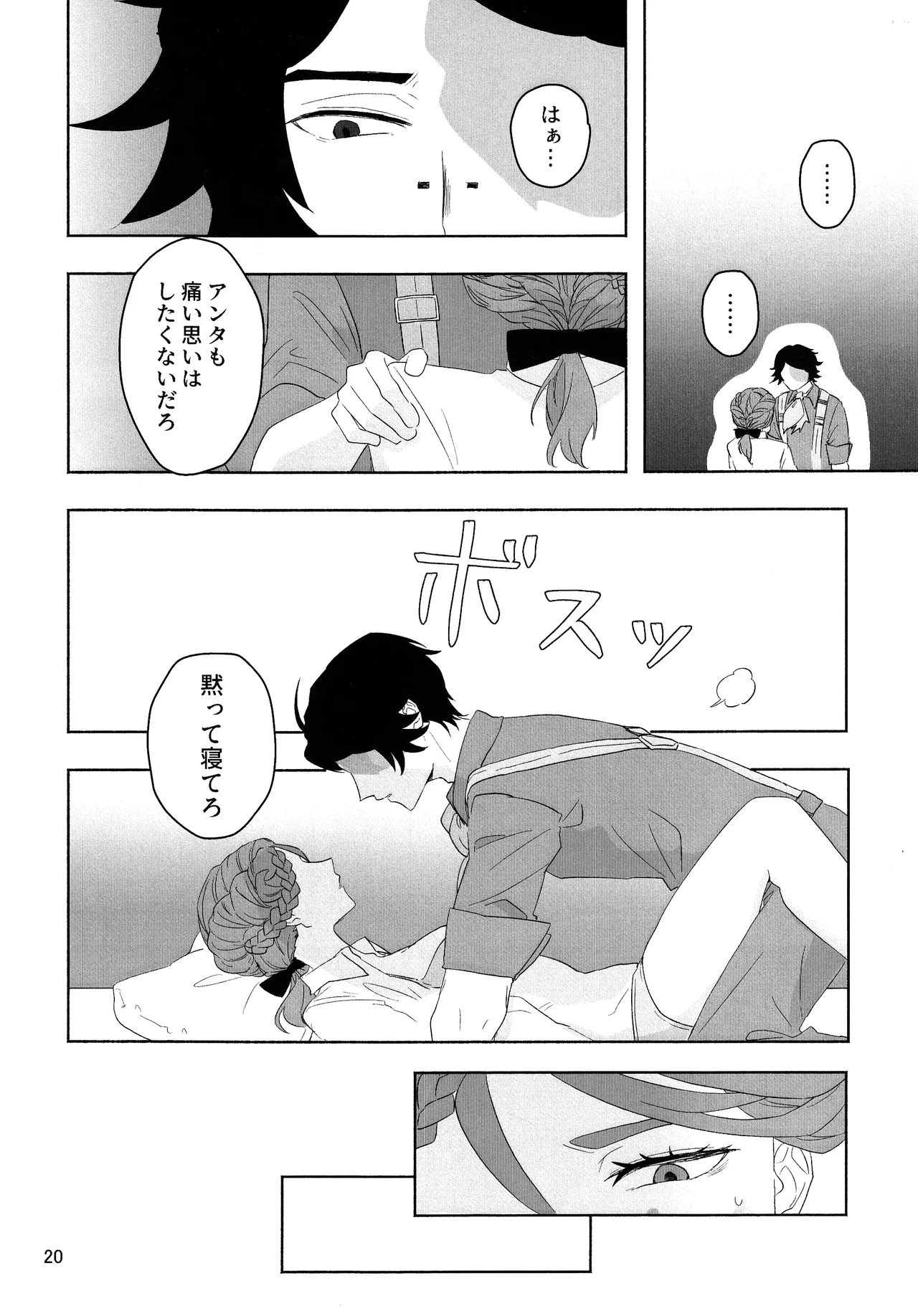 愛だの恋だのくだらない - page19