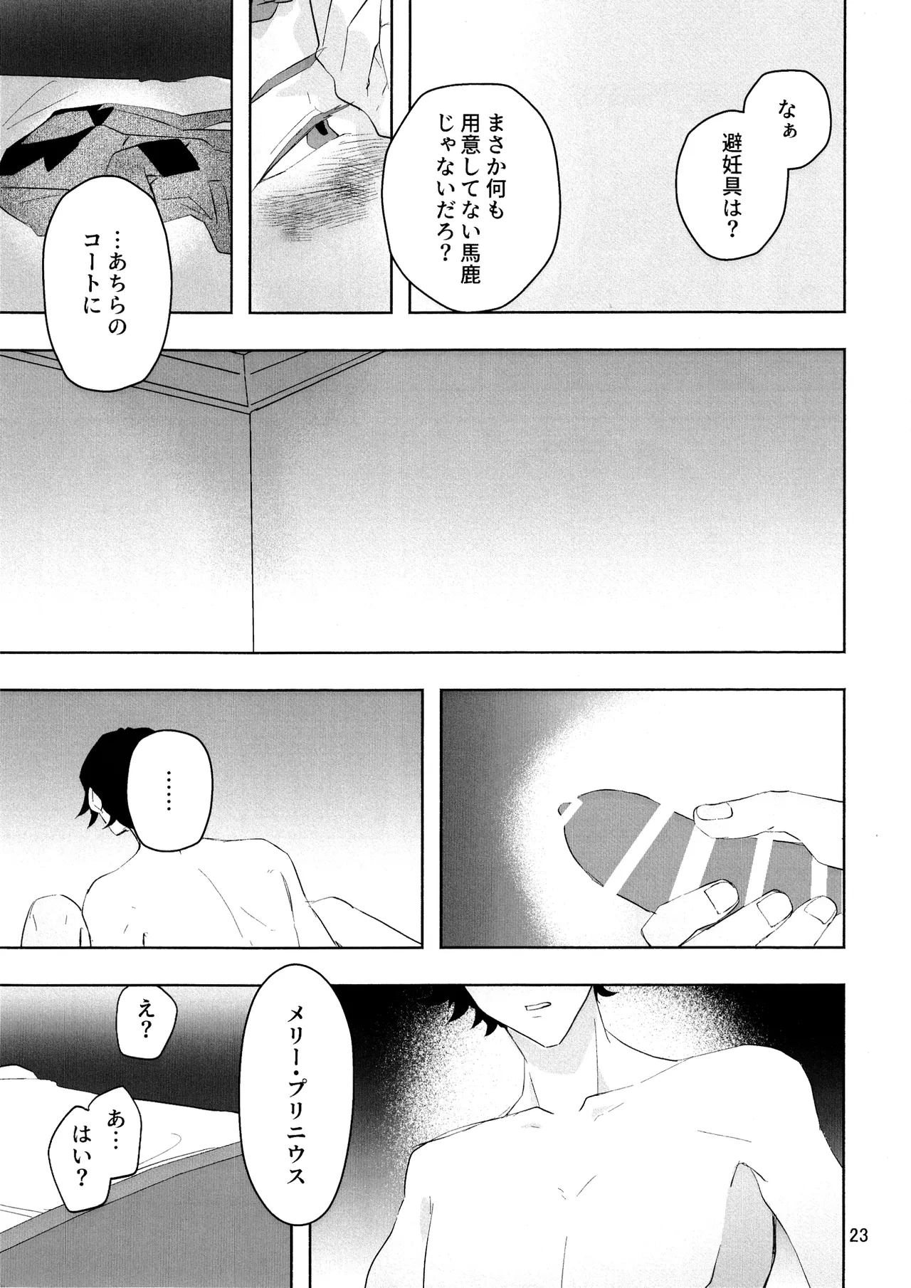 愛だの恋だのくだらない - page22