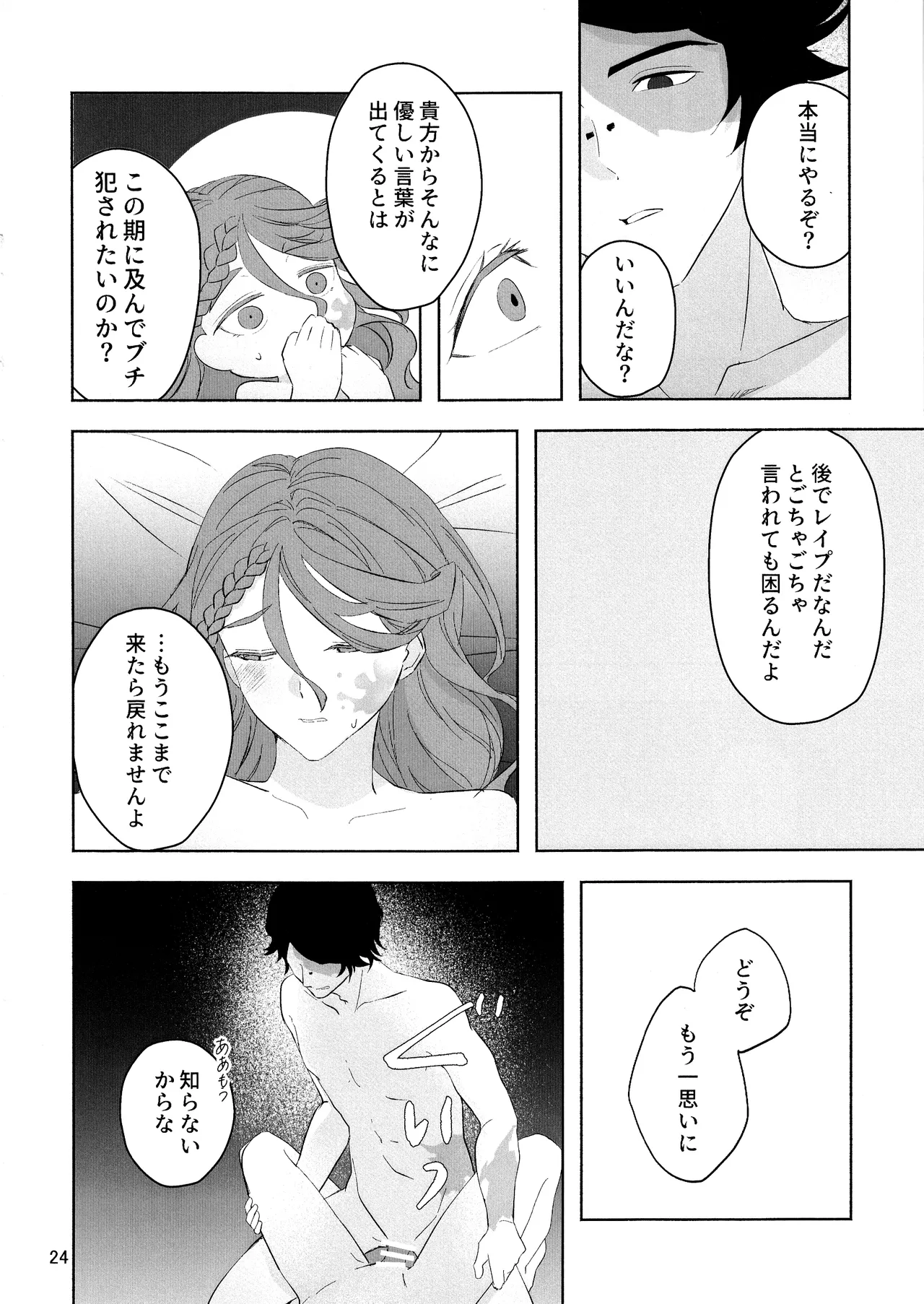 愛だの恋だのくだらない - page23