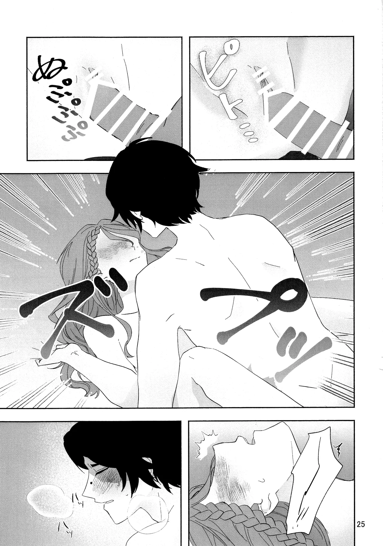 愛だの恋だのくだらない - page24