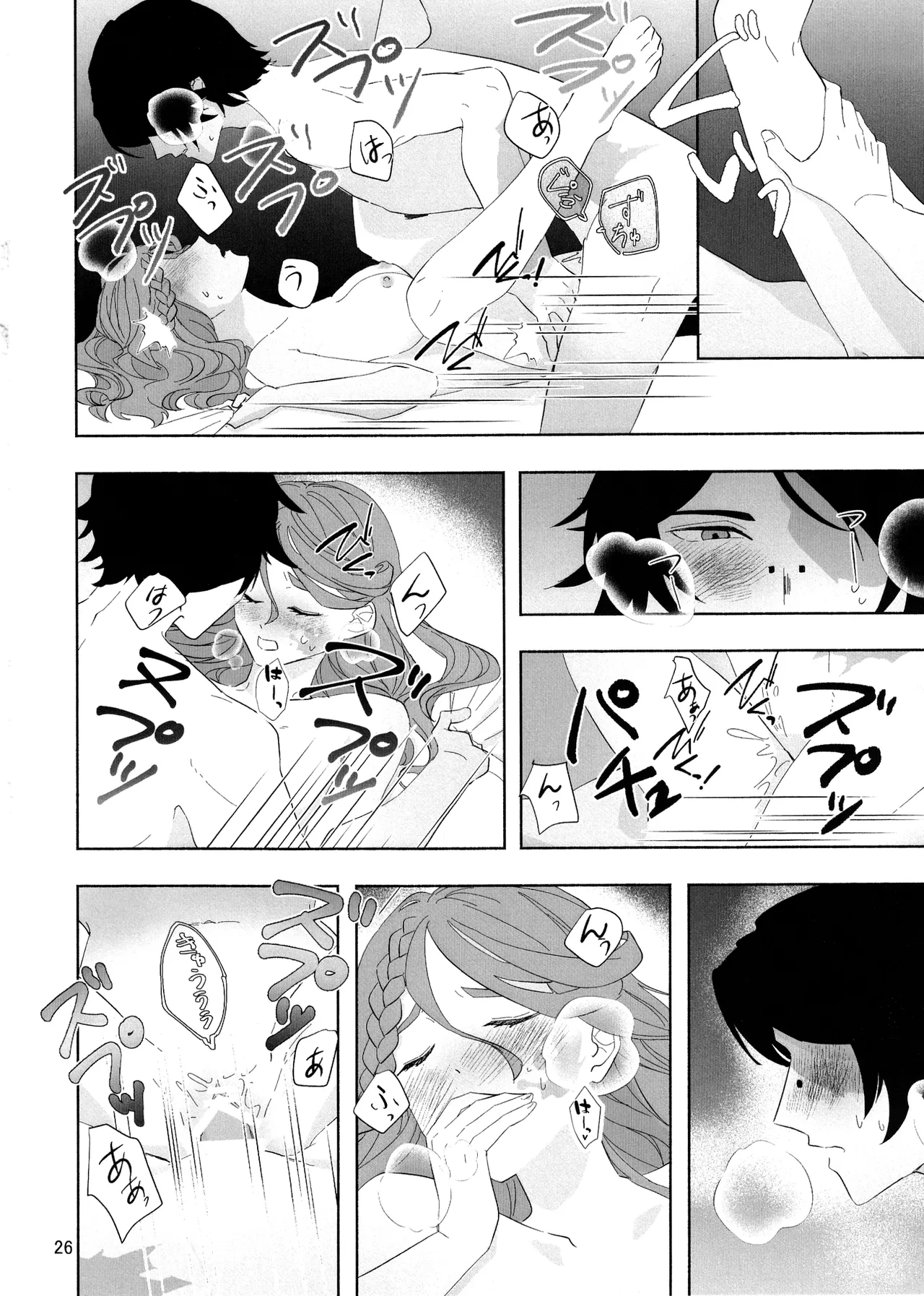 愛だの恋だのくだらない - page25