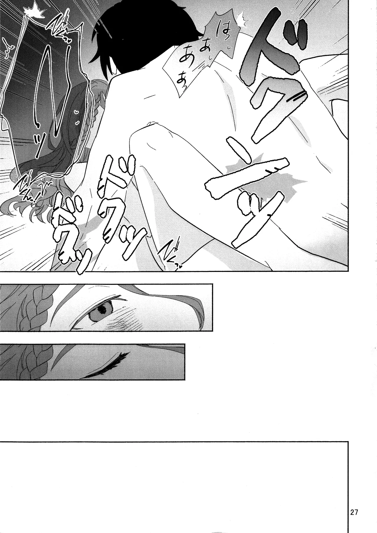 愛だの恋だのくだらない - page26