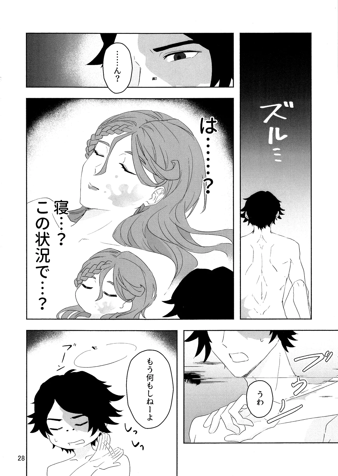 愛だの恋だのくだらない - page27