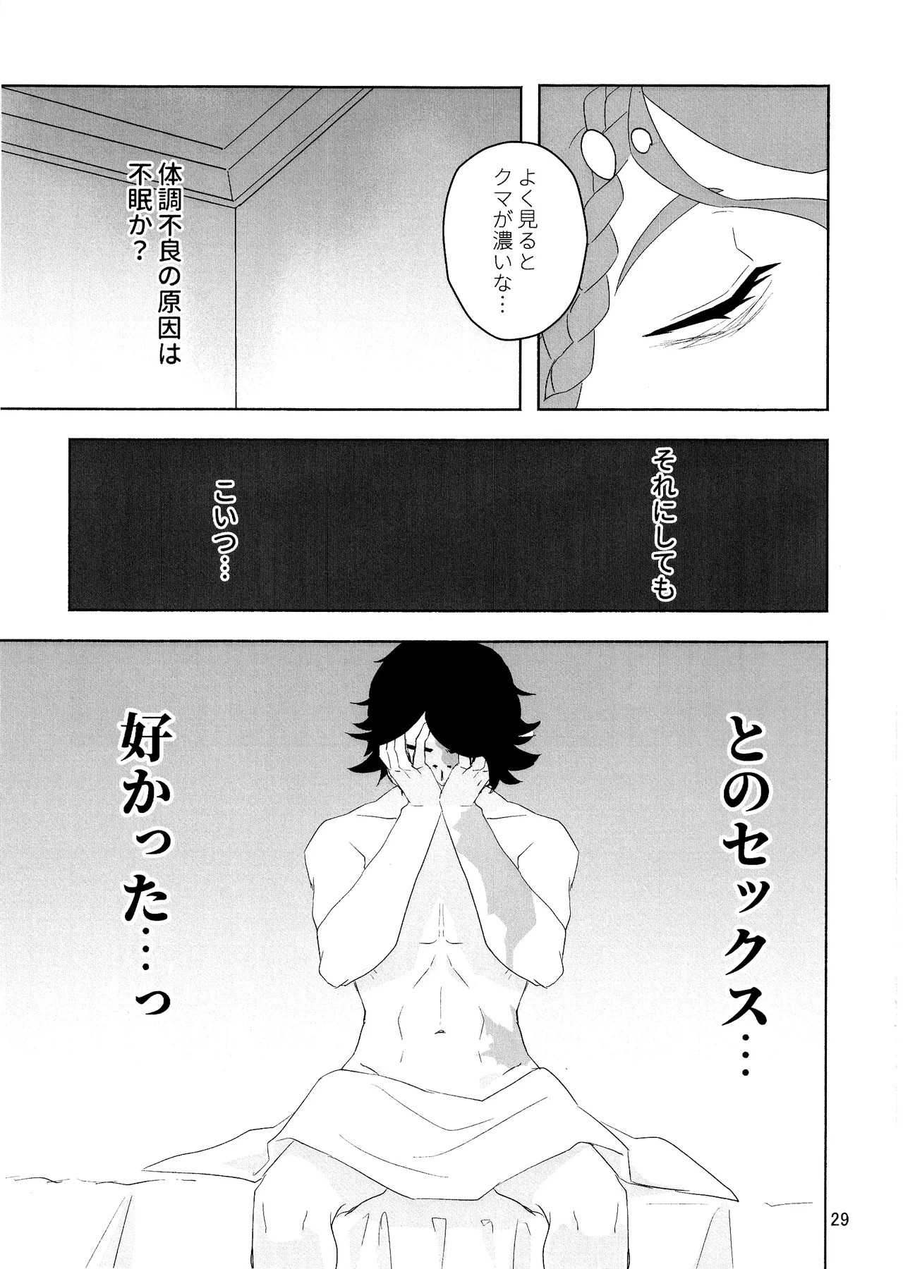 愛だの恋だのくだらない - page28