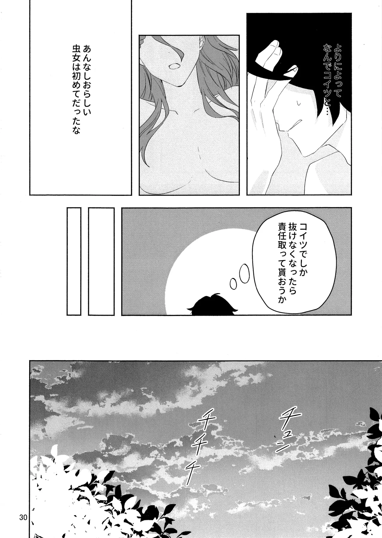 愛だの恋だのくだらない - page29