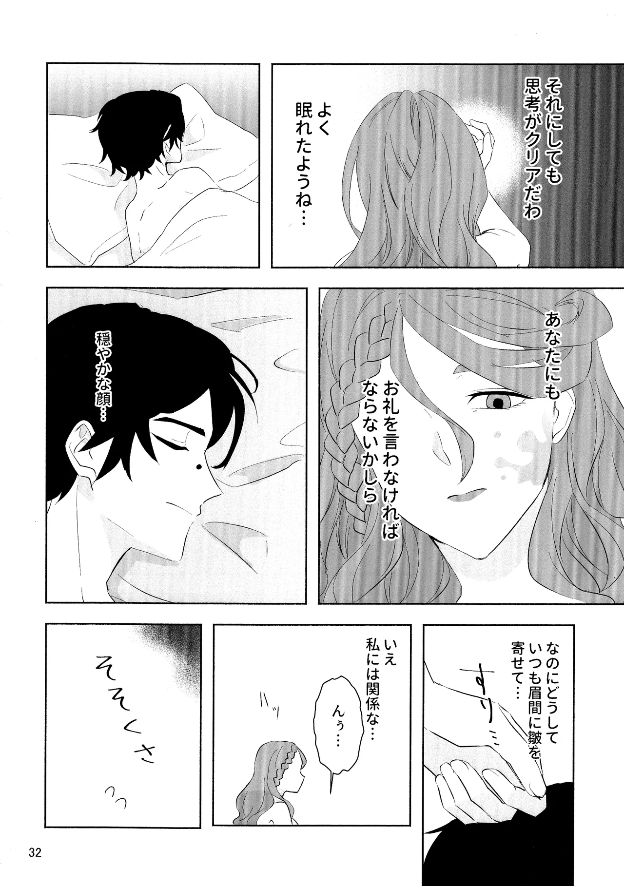 愛だの恋だのくだらない - page31