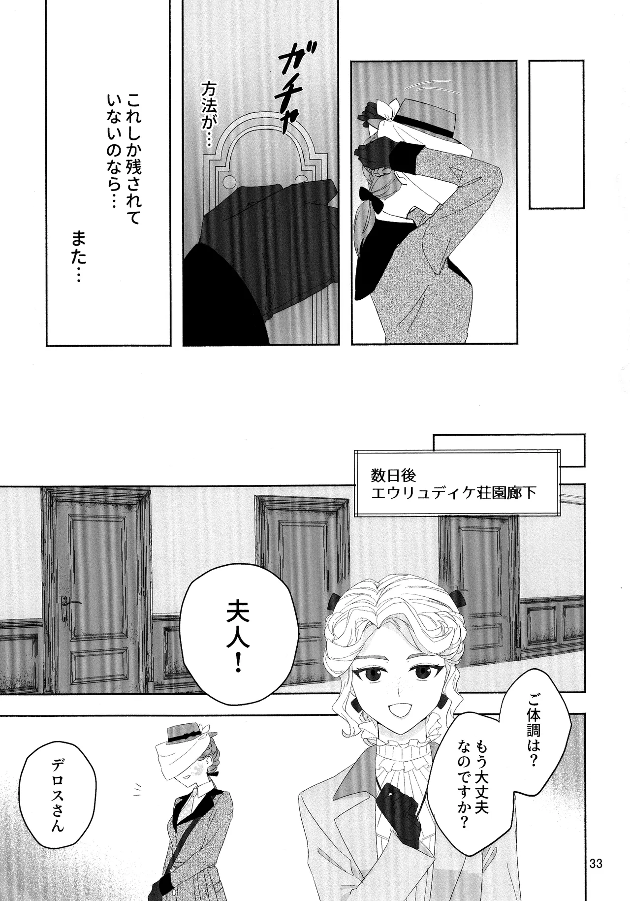 愛だの恋だのくだらない - page32