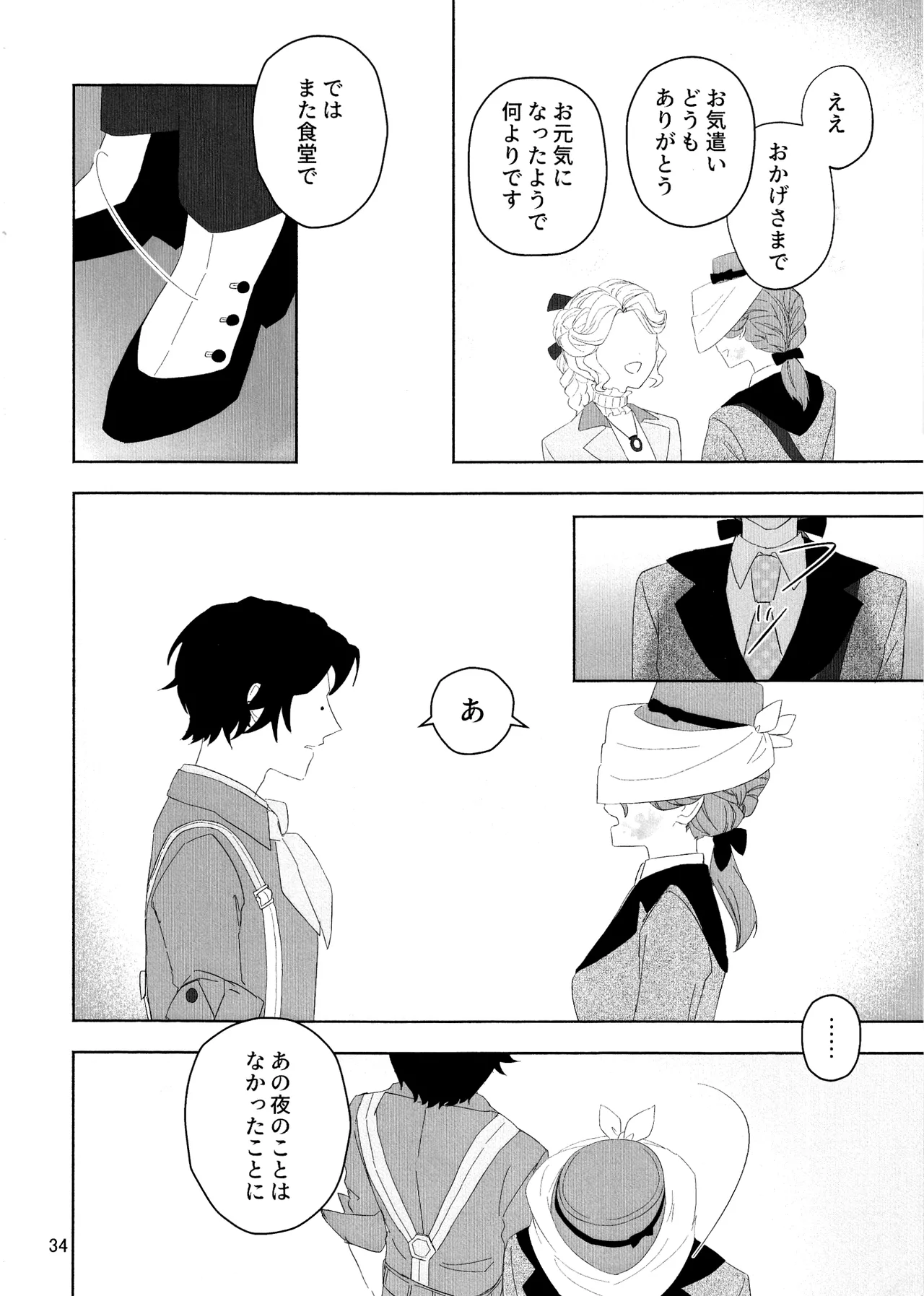愛だの恋だのくだらない - page33