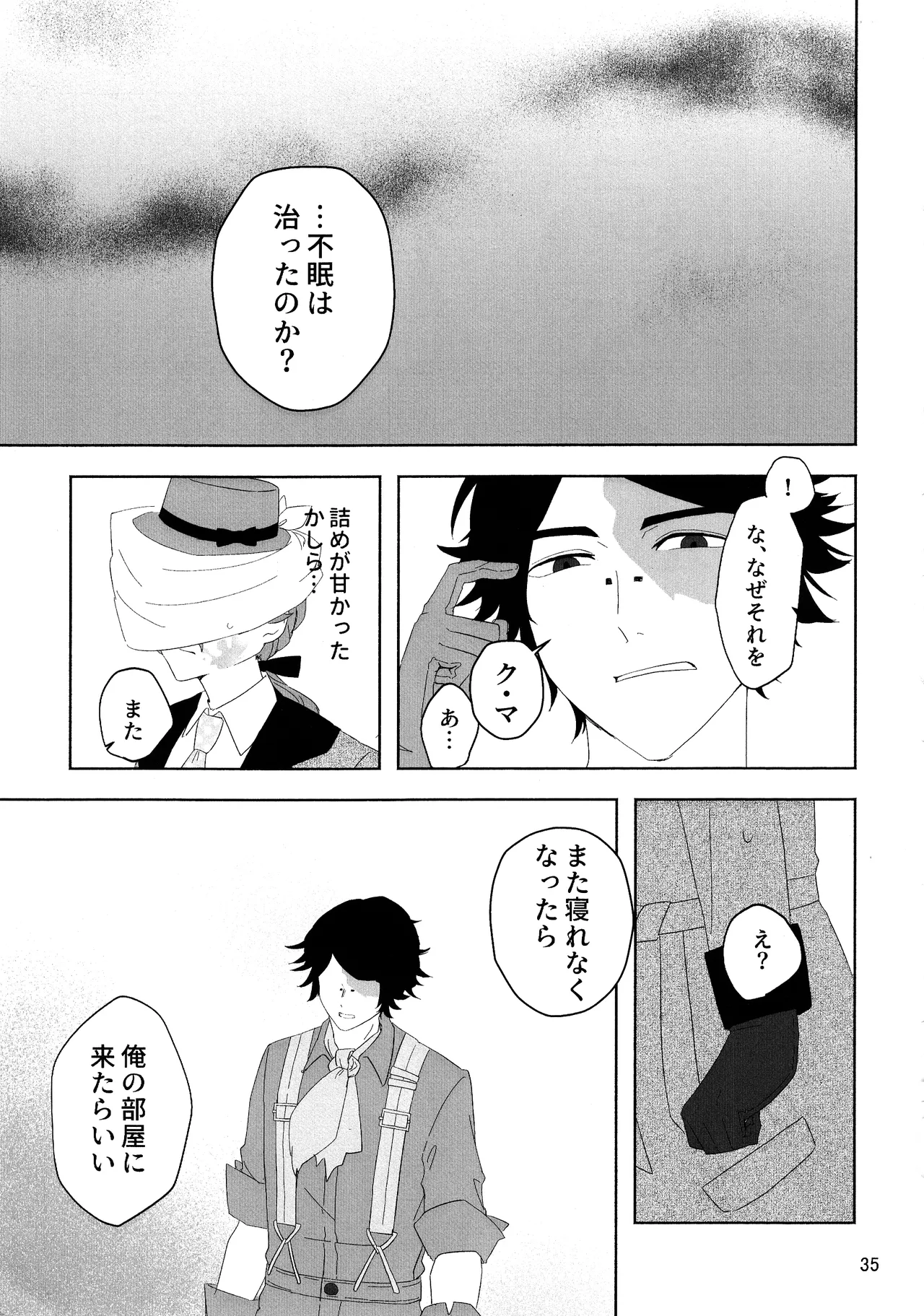 愛だの恋だのくだらない - page34