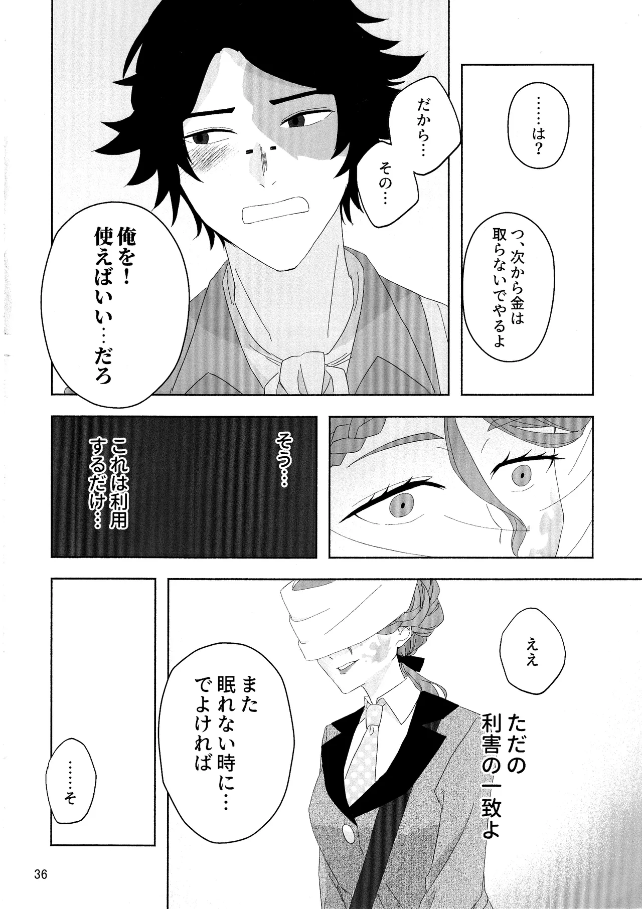 愛だの恋だのくだらない - page35
