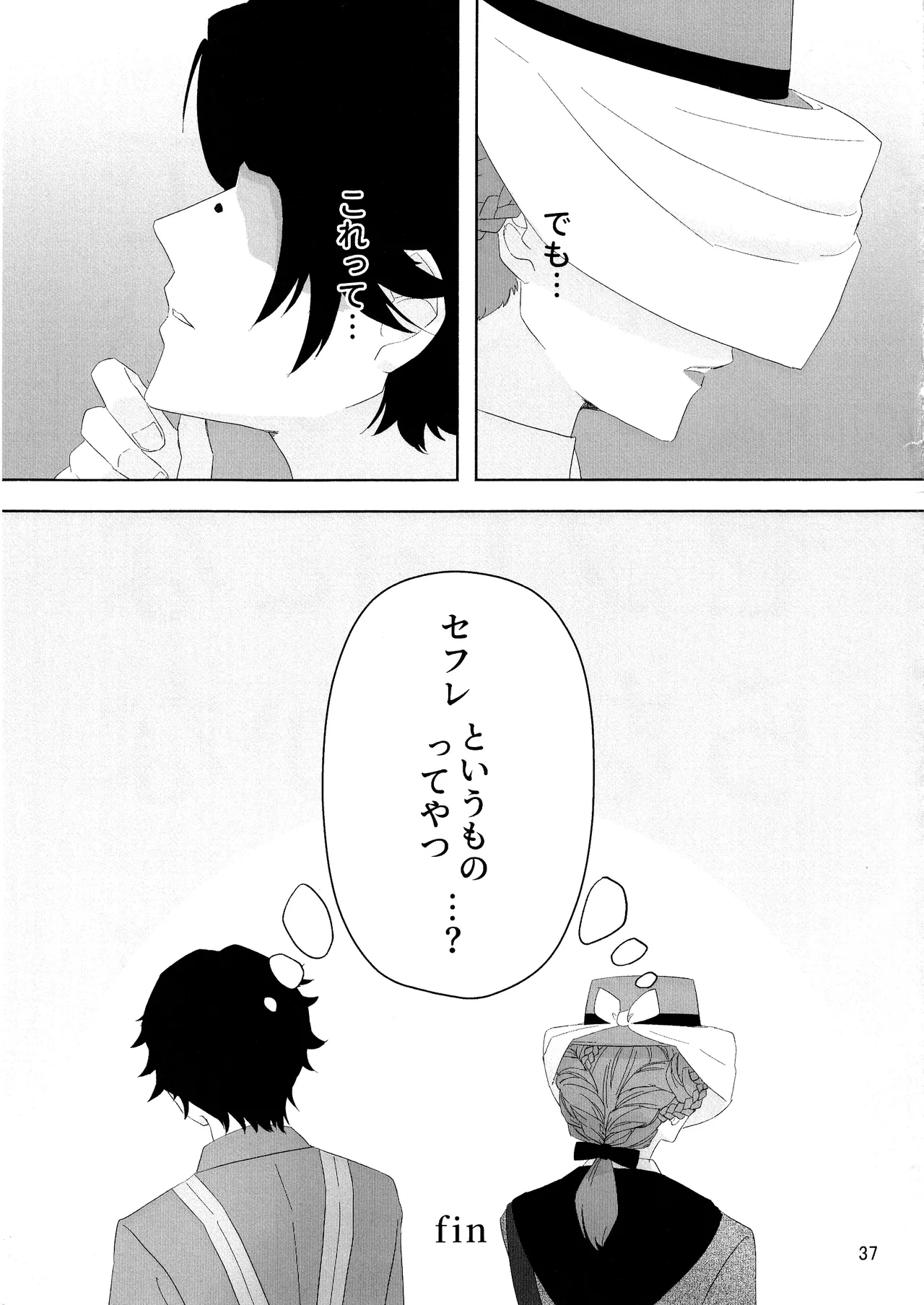 愛だの恋だのくだらない - page36