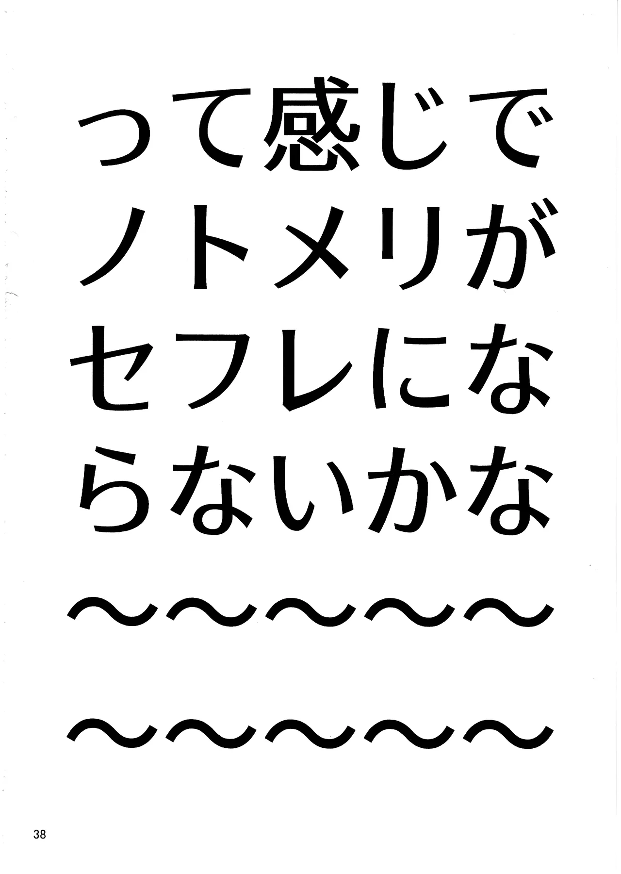 愛だの恋だのくだらない - page37