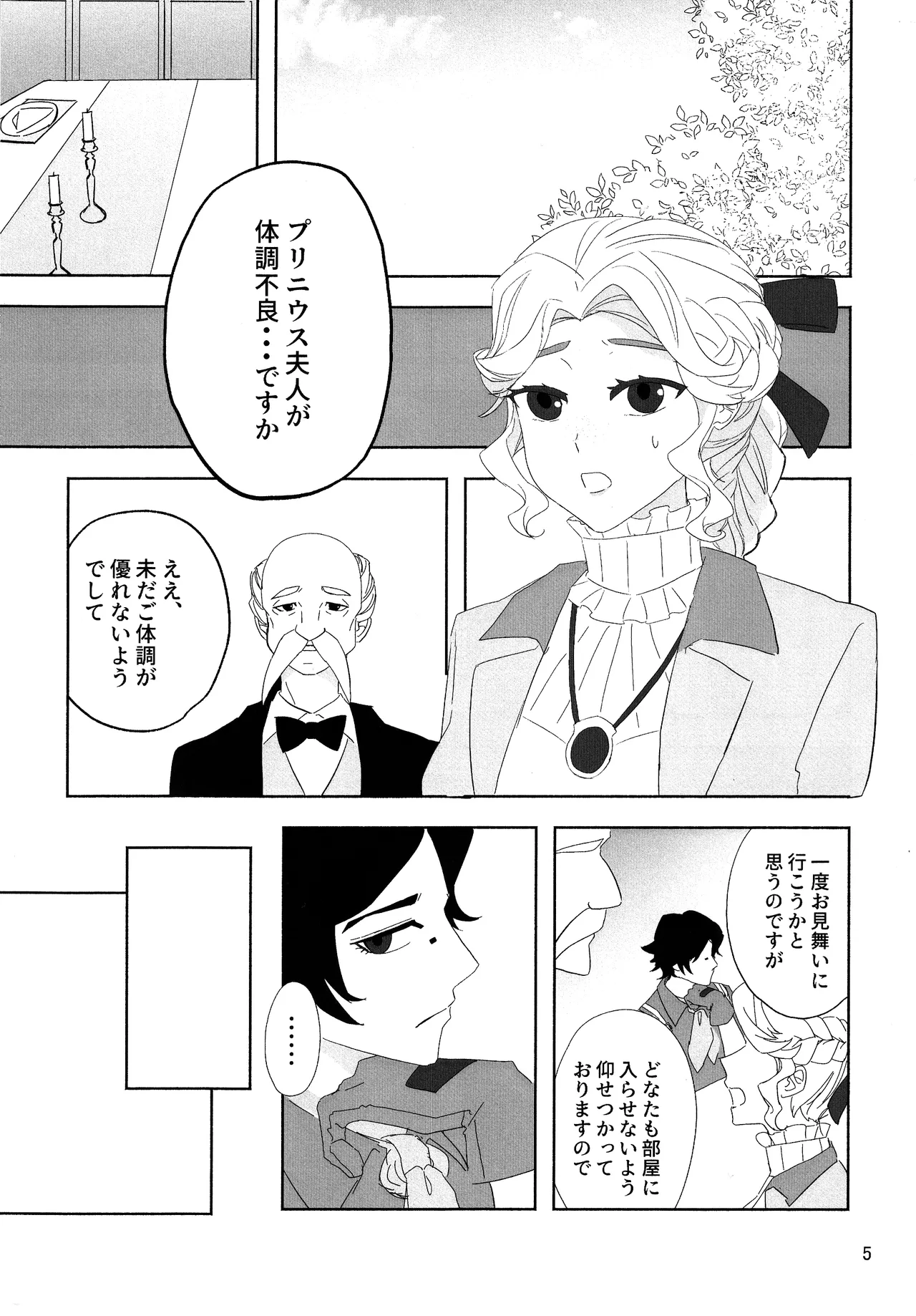 愛だの恋だのくだらない - page4