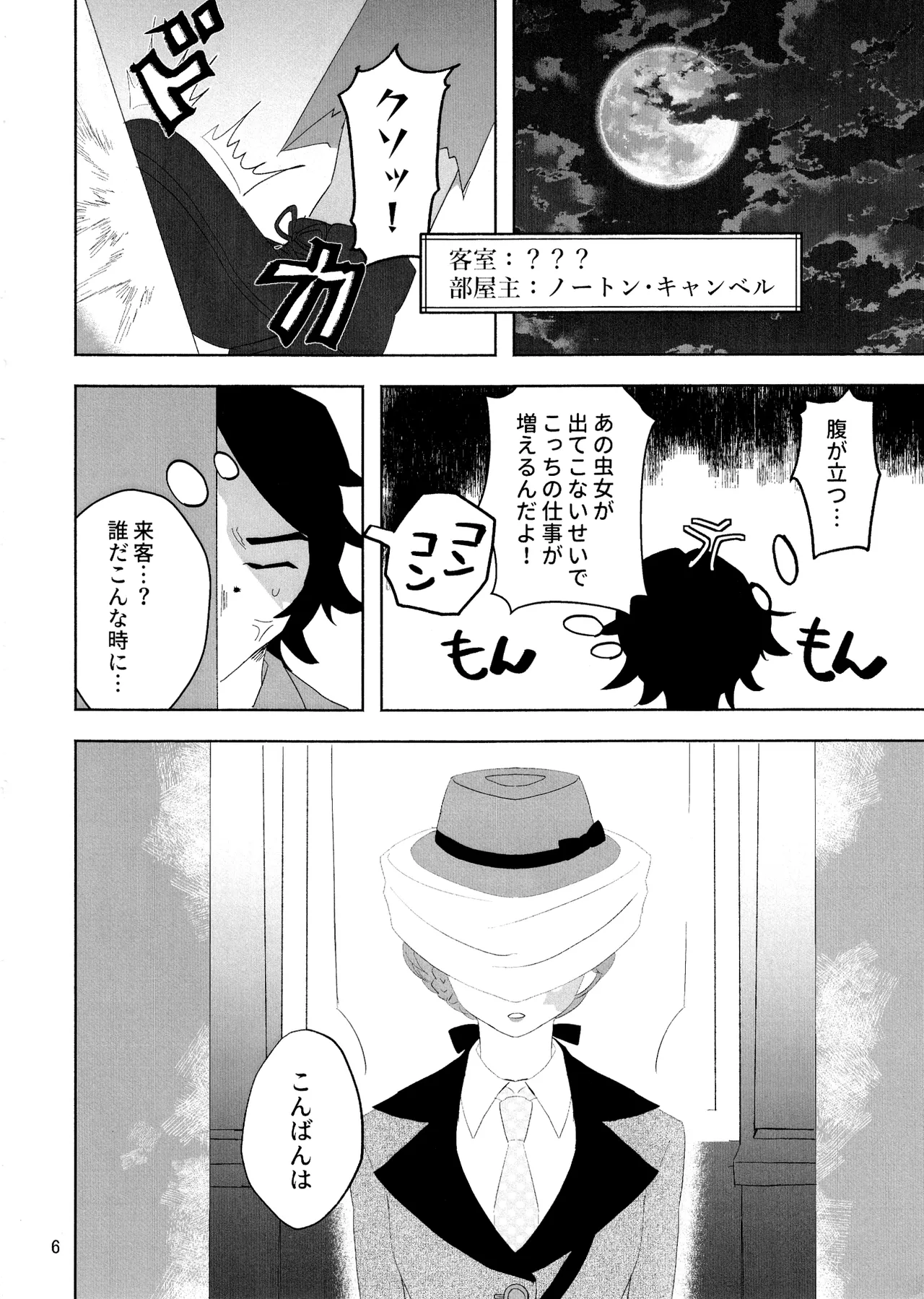 愛だの恋だのくだらない - page5