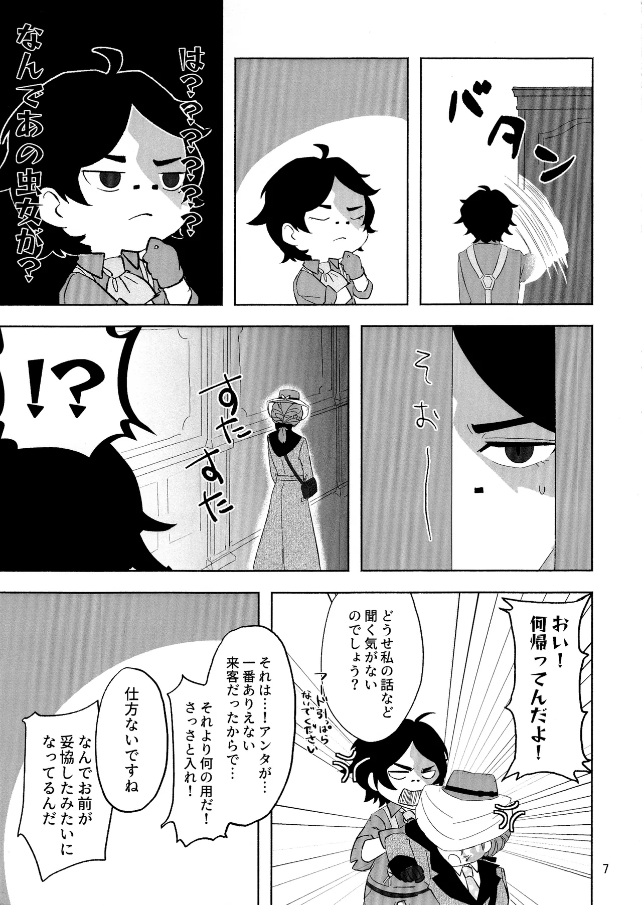 愛だの恋だのくだらない - page6