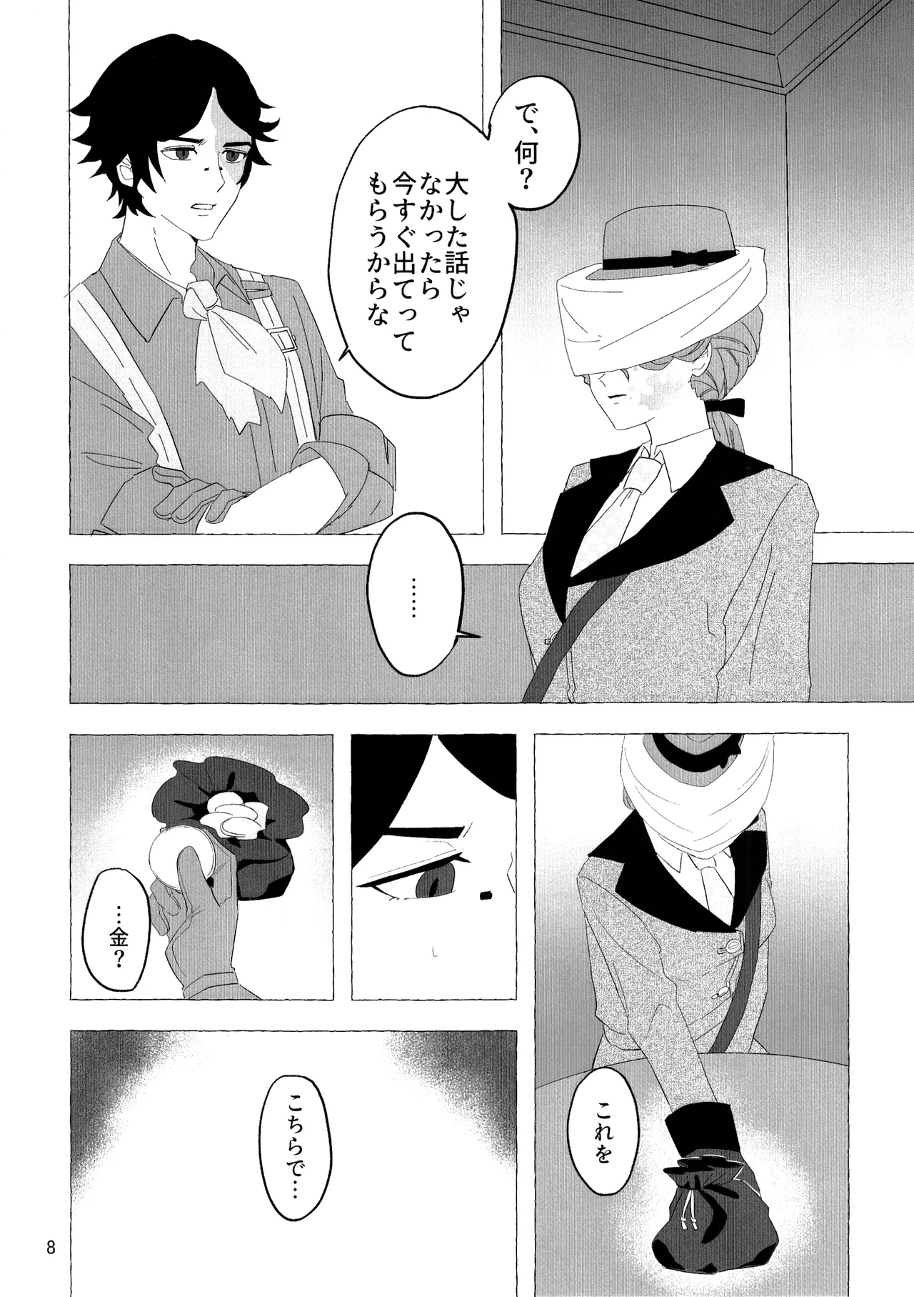 愛だの恋だのくだらない - page7