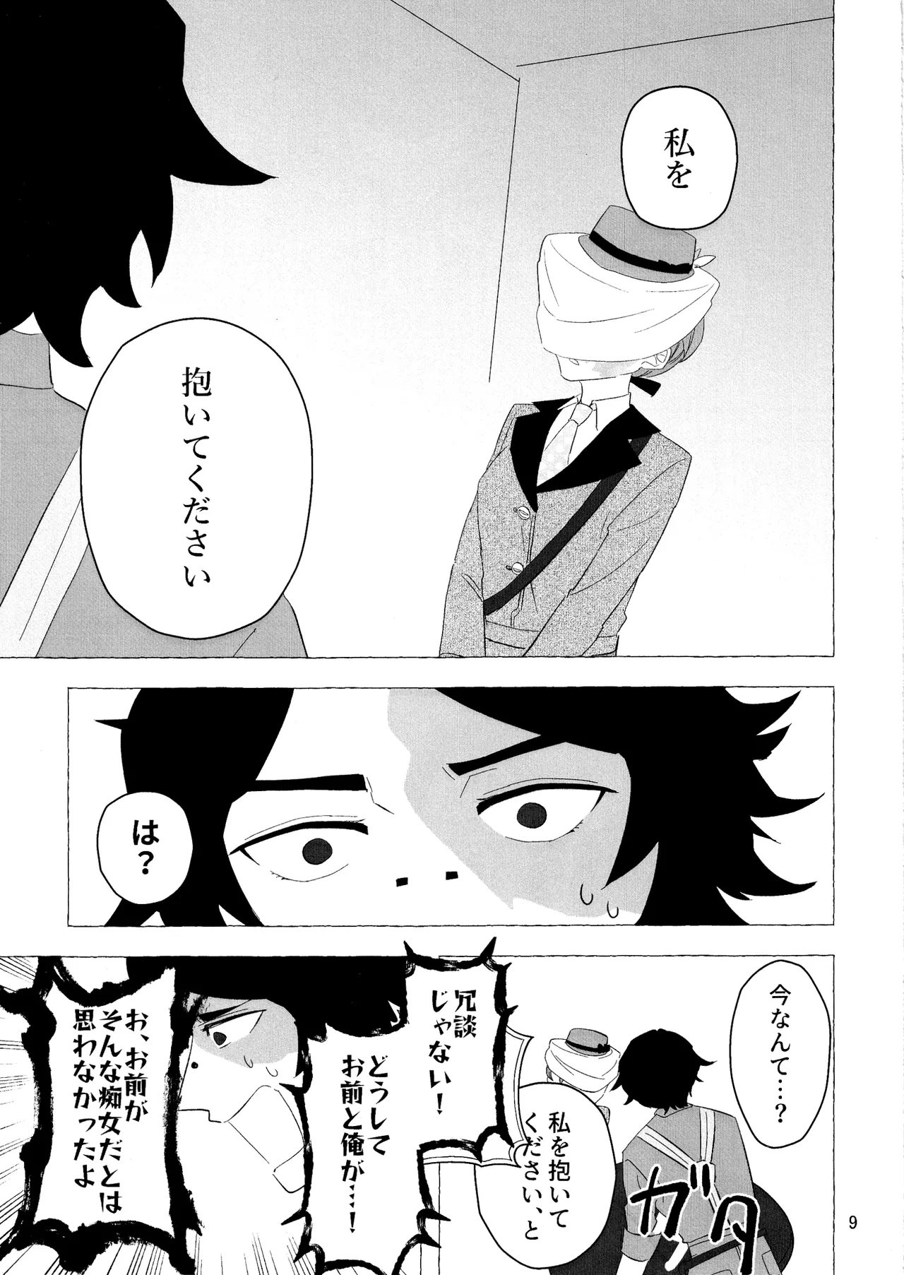 愛だの恋だのくだらない - page8