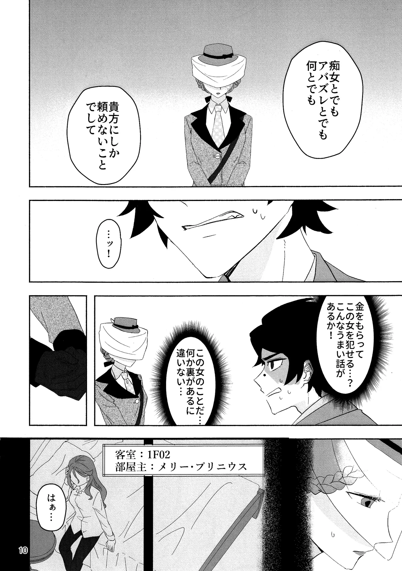 愛だの恋だのくだらない - page9