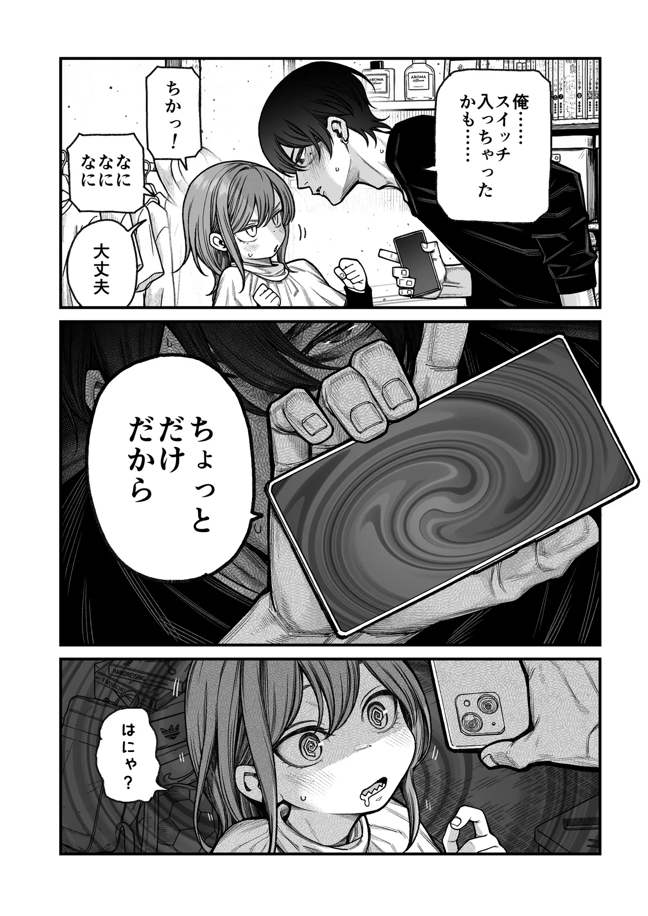 催○で男の子を女の子にしちゃう本 - page10