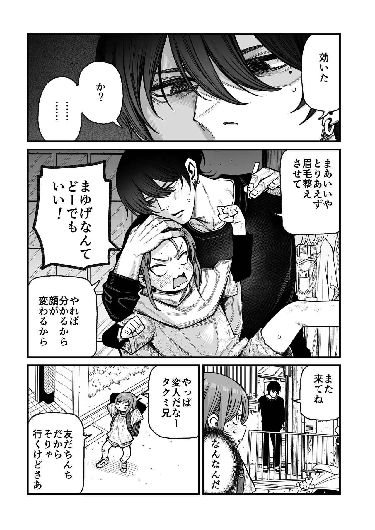 催○で男の子を女の子にしちゃう本 - page11