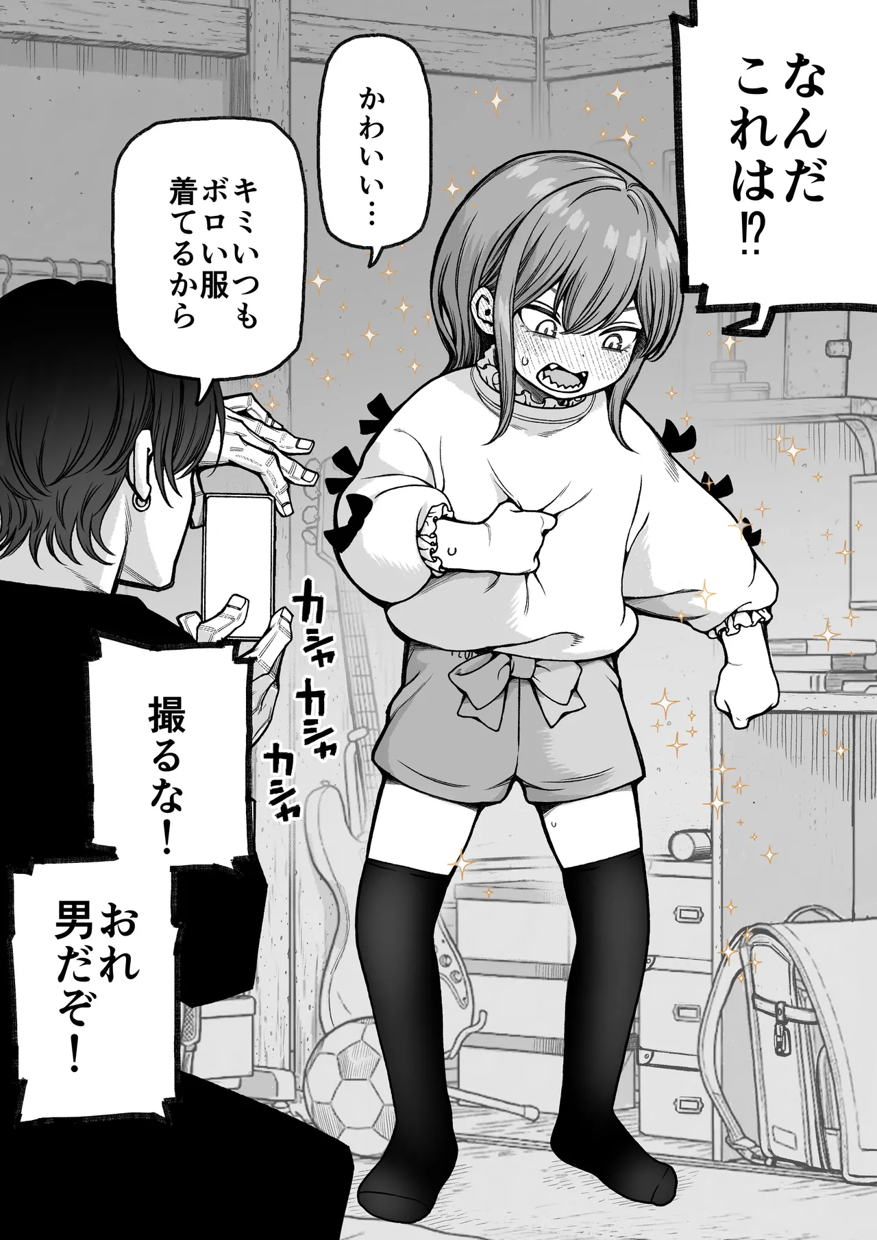 催○で男の子を女の子にしちゃう本 - page12