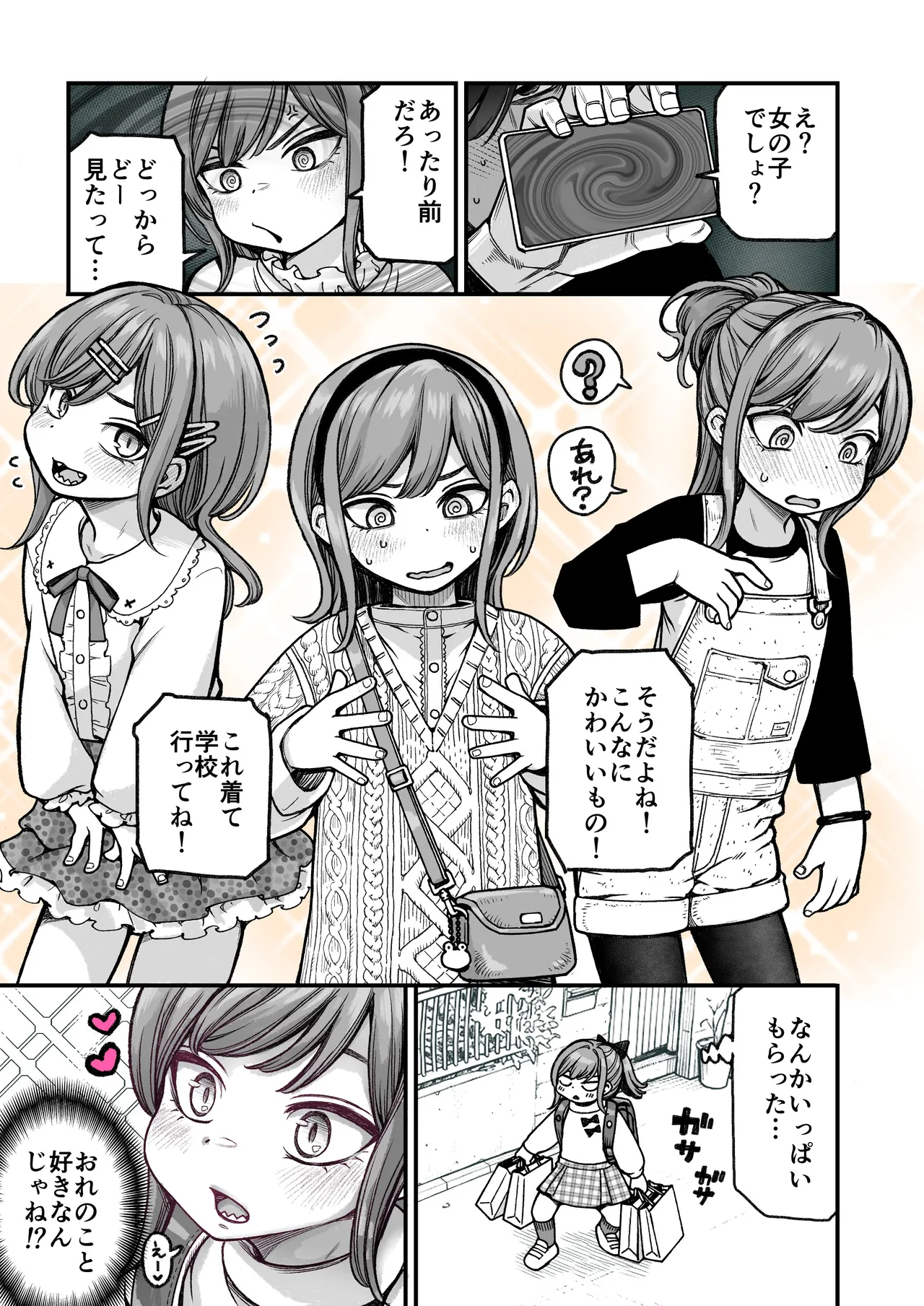 催○で男の子を女の子にしちゃう本 - page13