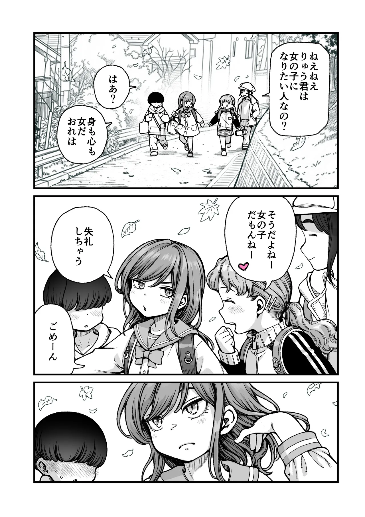 催○で男の子を女の子にしちゃう本 - page14
