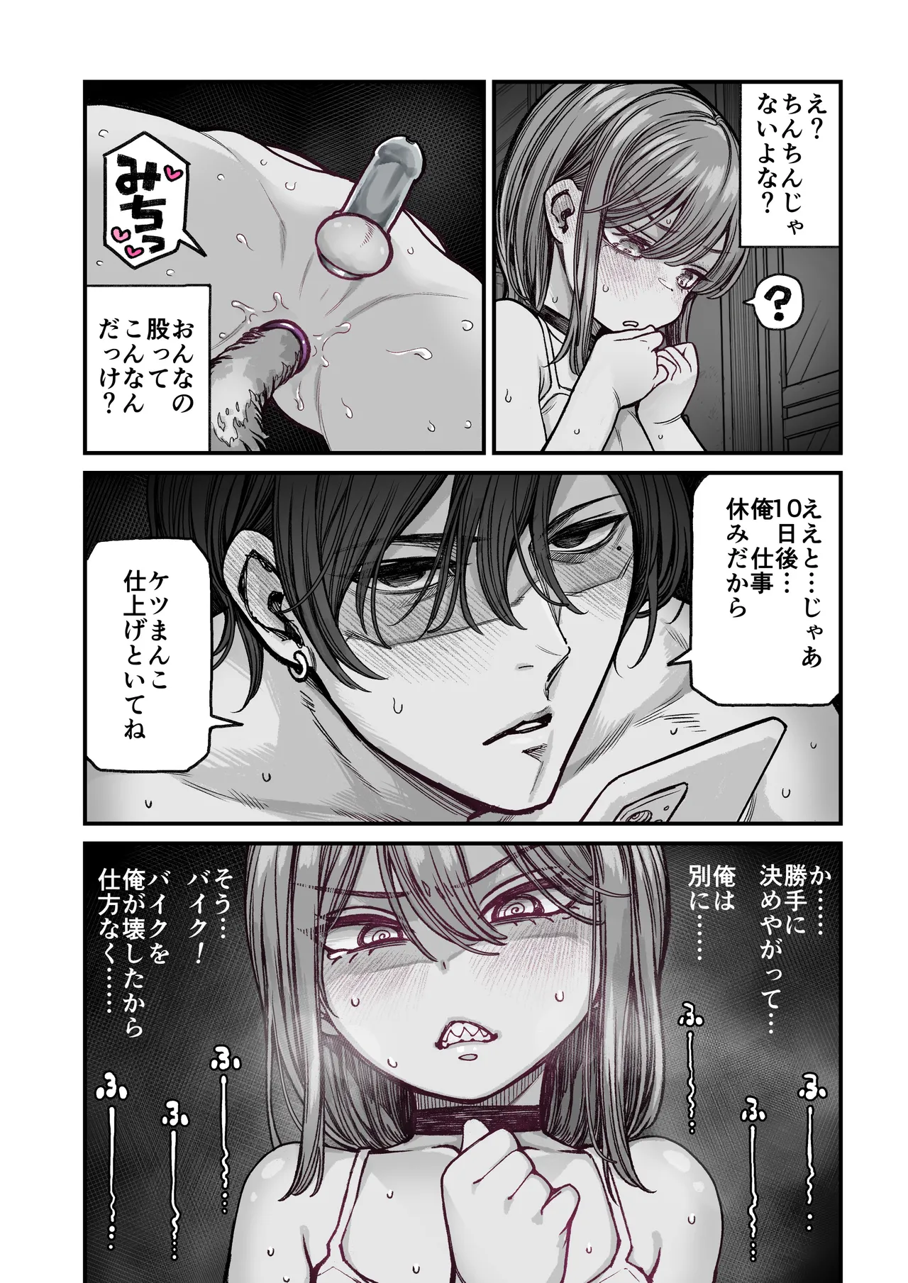 催○で男の子を女の子にしちゃう本 - page22