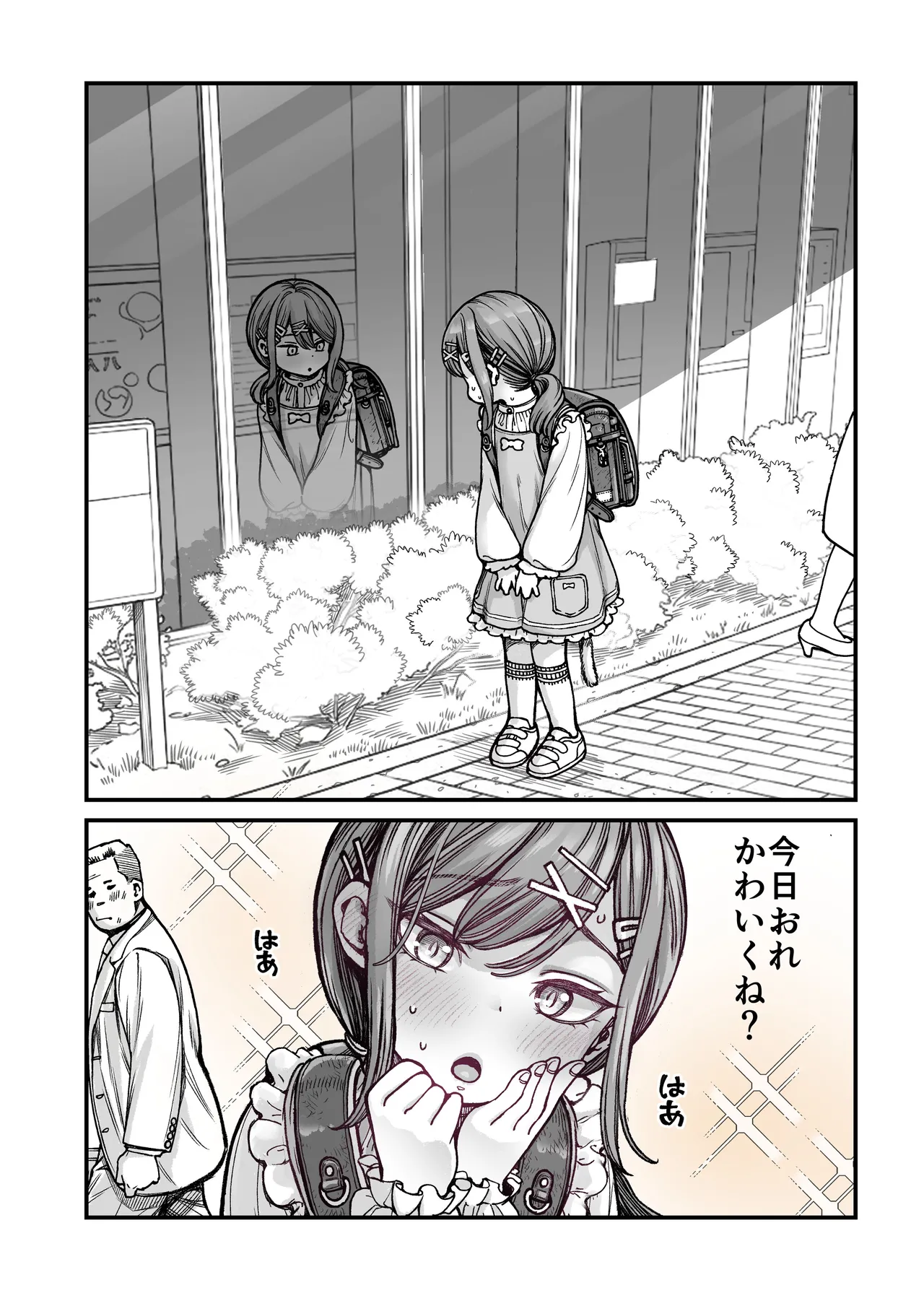 催○で男の子を女の子にしちゃう本 - page24