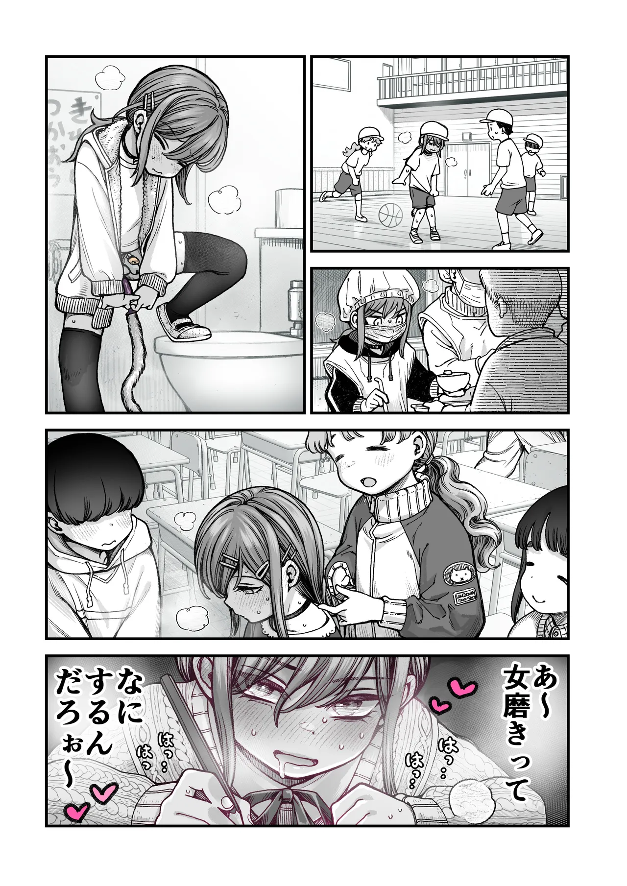 催○で男の子を女の子にしちゃう本 - page25