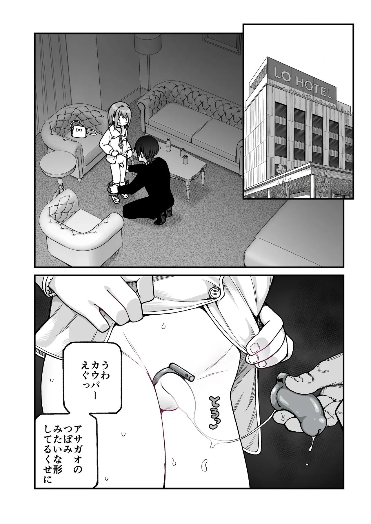 催○で男の子を女の子にしちゃう本 - page26