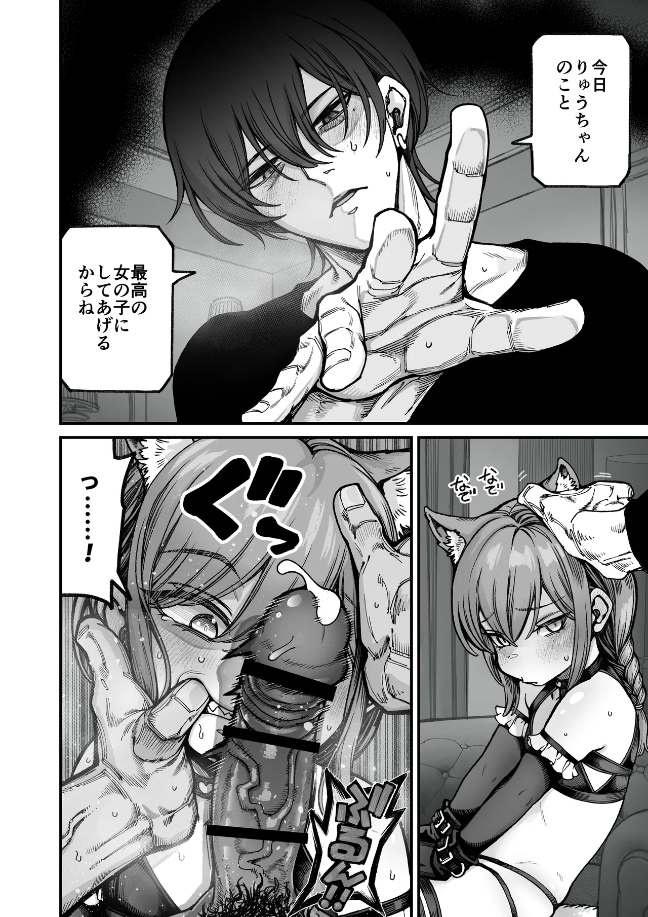 催○で男の子を女の子にしちゃう本 - page28