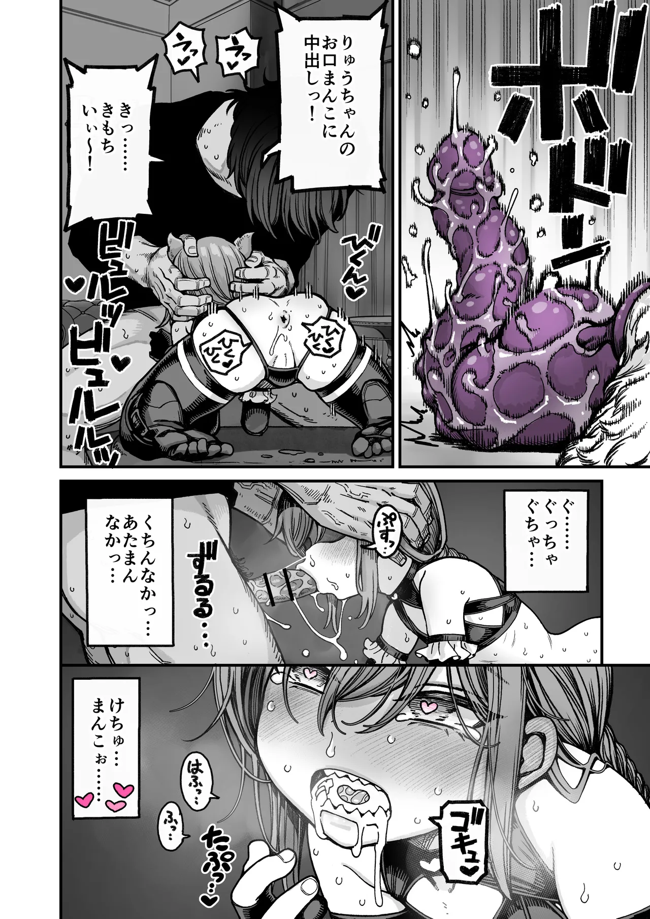 催○で男の子を女の子にしちゃう本 - page34