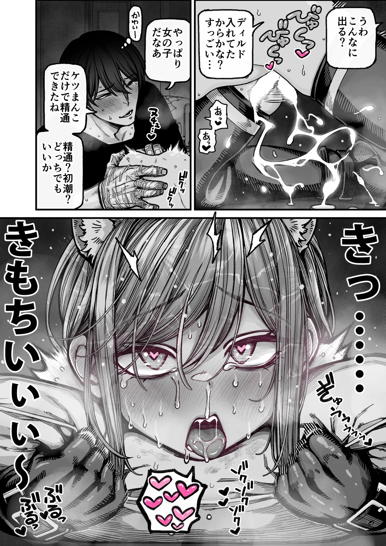 催○で男の子を女の子にしちゃう本 - page40